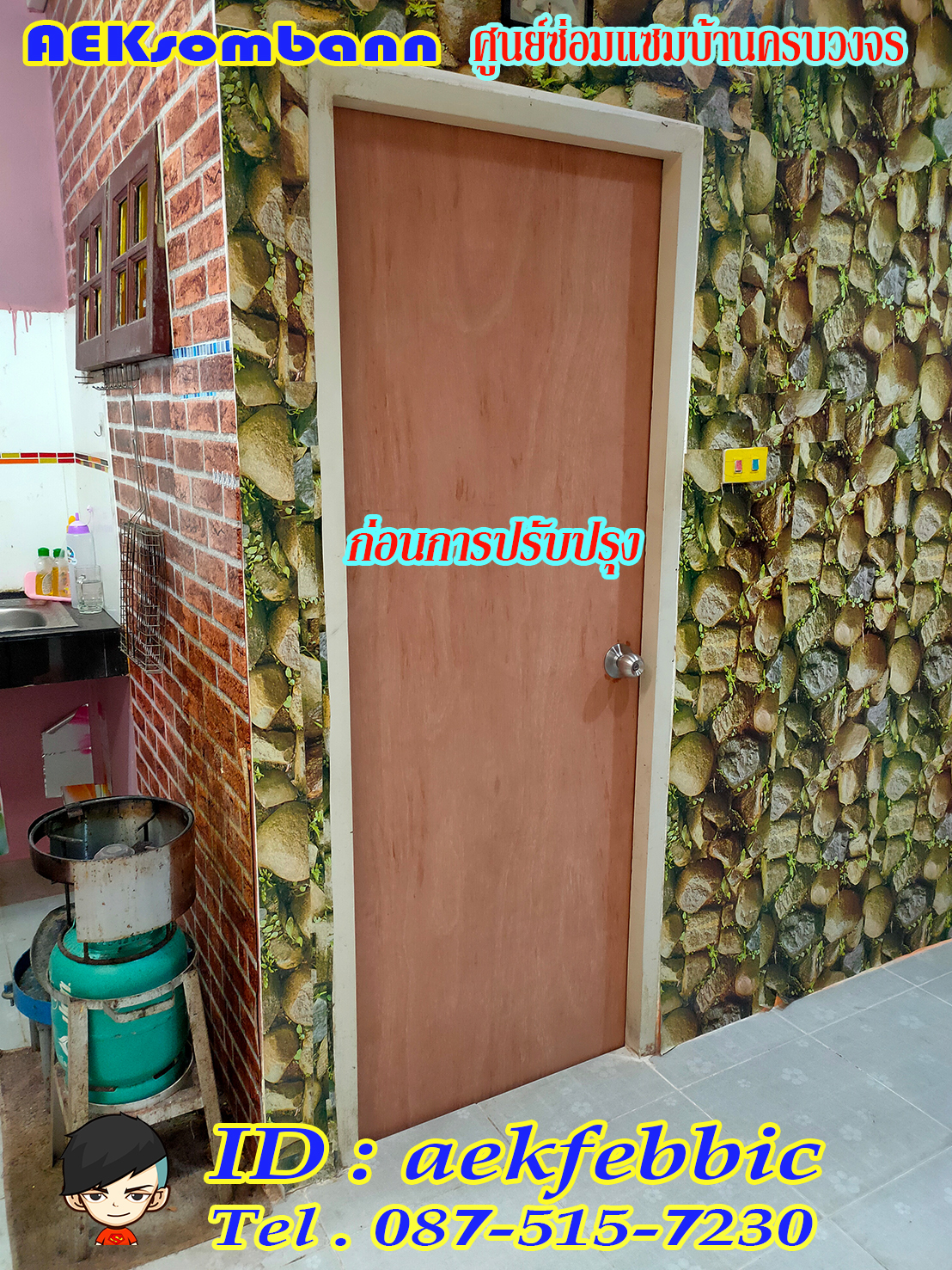 ช่างซ่อมประตูบ้าน กรุงเทพฯ บางเขน สายไหม คันนายาว บึงกุ่ม คลองสามวา หลักสี่ ลาดพร้าว บางกะปิ ดอนเมือง วังทองหลาง มีนบุรี ห้วยขวาง