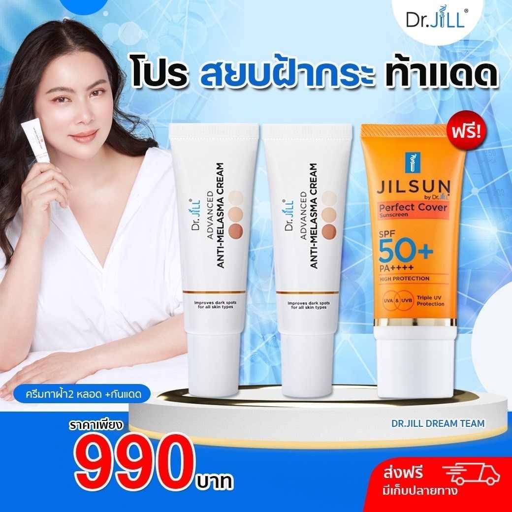 ครีมทาฝ้า 2 หลอด, ครีมกันแดด spf 50+ PA++++ ขนาด 20 ml 1 หลอด