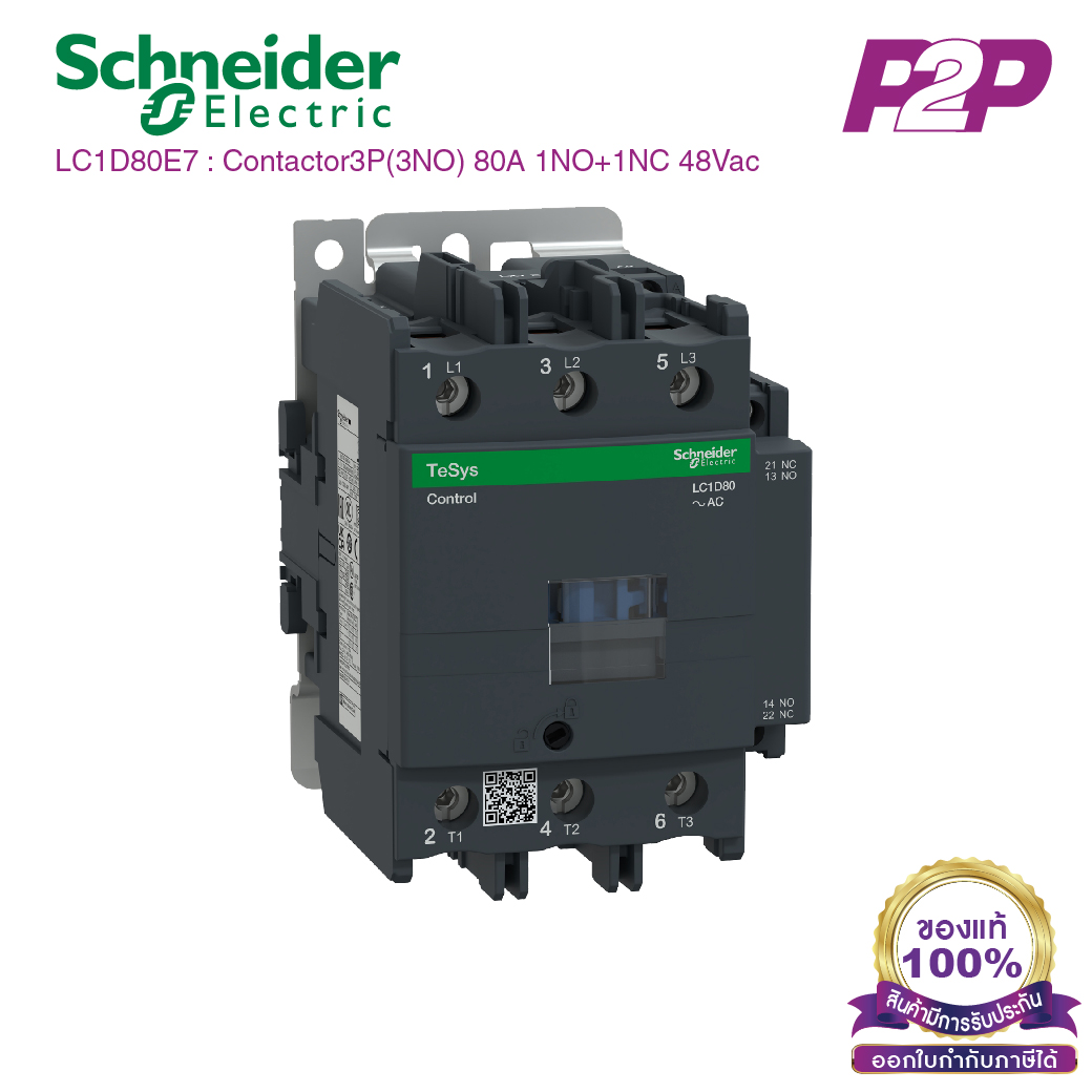 LC1D80E7 : แมกเนติกคอนแทคเตอร์ 3P, 80A 48VAC - Schneider Electric - Magnetic Contactors by pik2pak.com