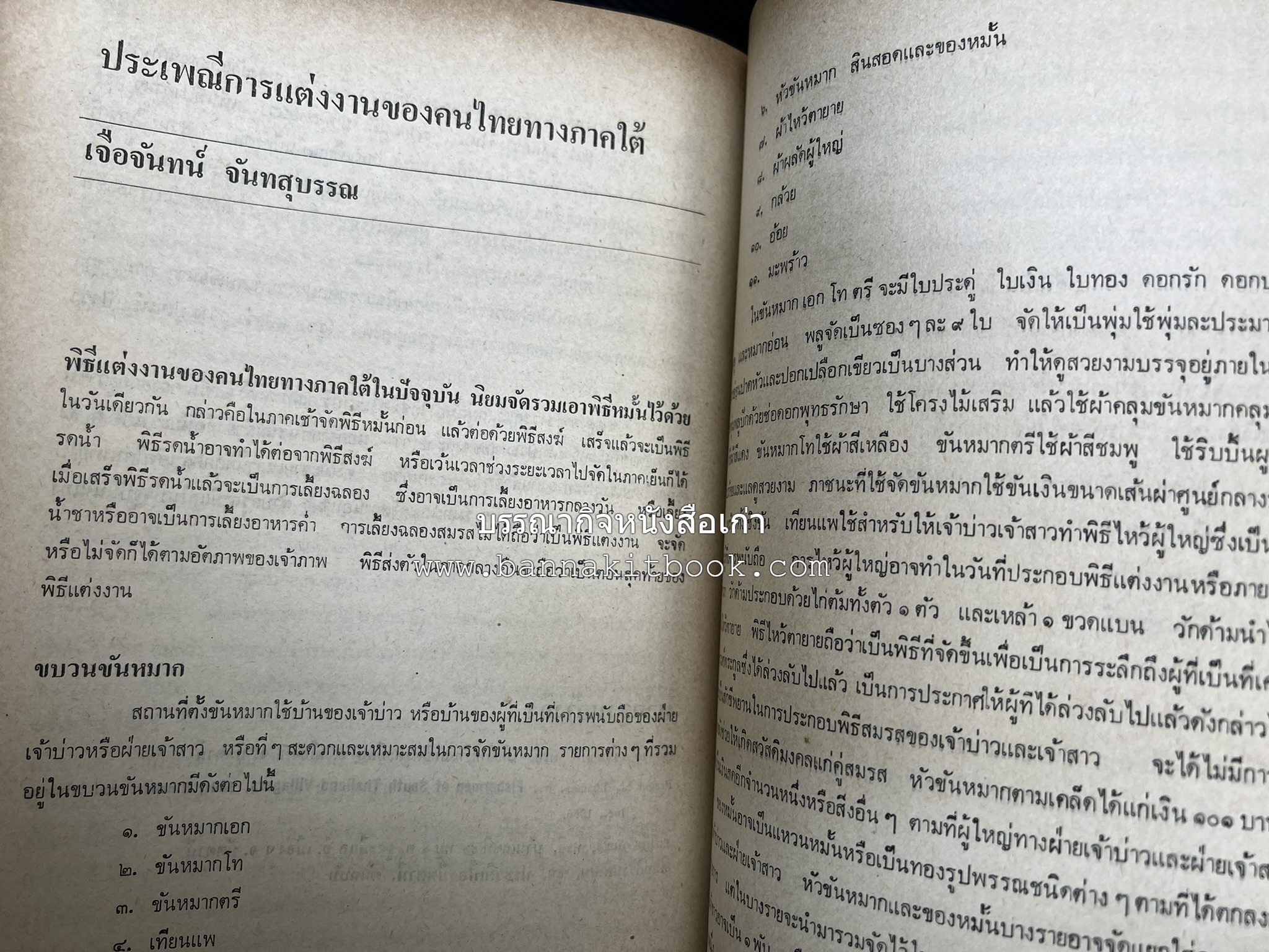 ศิลปวัฒนธรรมภาคใต้ เอกสารทางวิชาการประกอบนิทรรศการอิสลามศึกษาและวัฒนธรรมท้องถิ่นภาคใต้ ของมหาวิทยาลัยสงขลานครินทร์ วิทยาเขตปัตตานี.