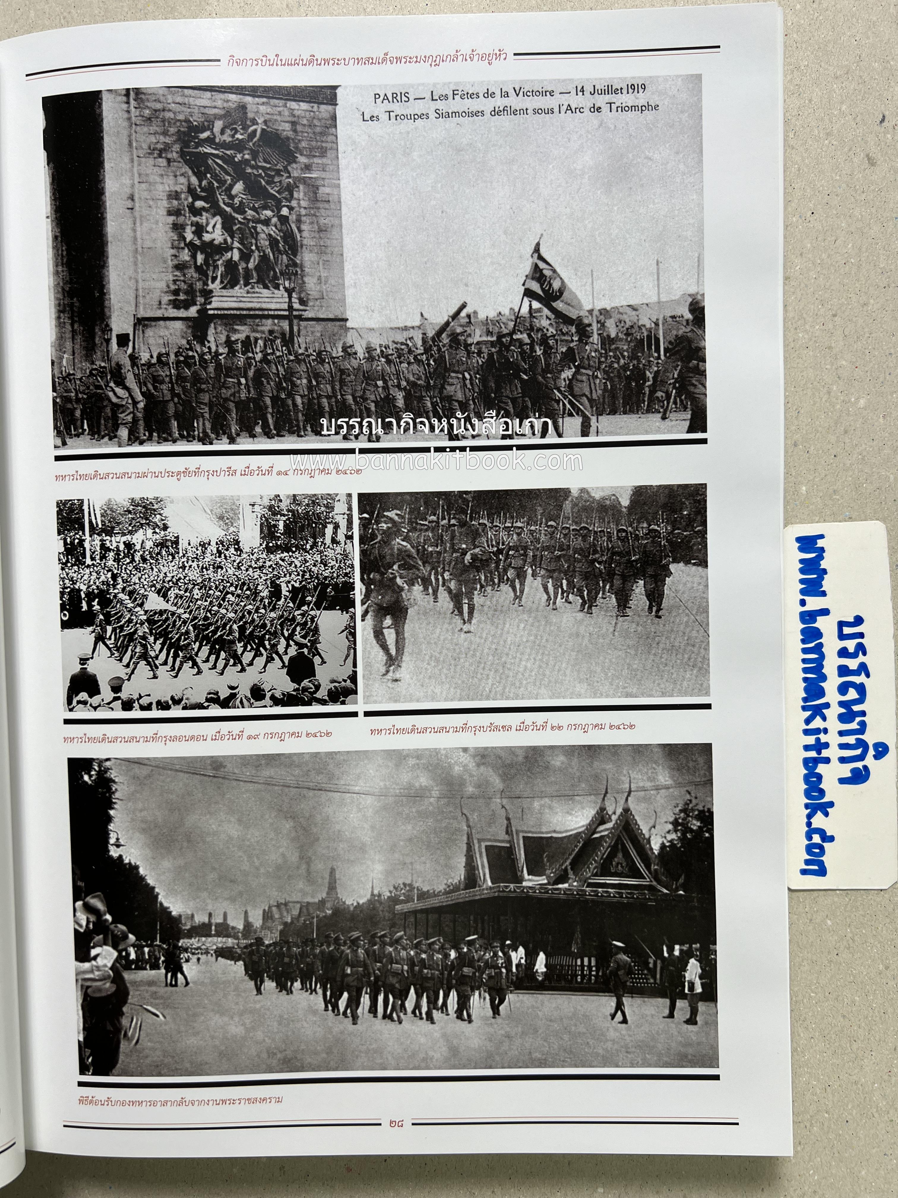 ๔ แผ่นดินราชวงศ์จักรี ๑๐๐ ปีการบินของบุพการีทหารอากาศ.