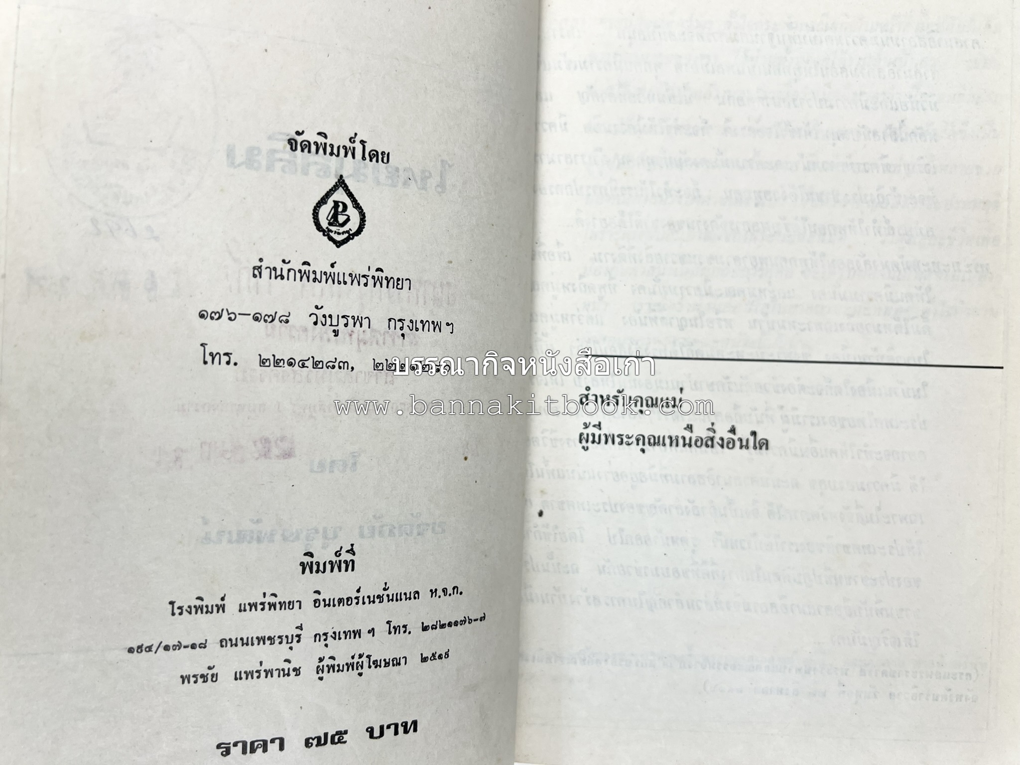 ไทยมุสลิม โดย : ขจัดภัย บุรุษพัฒน์.