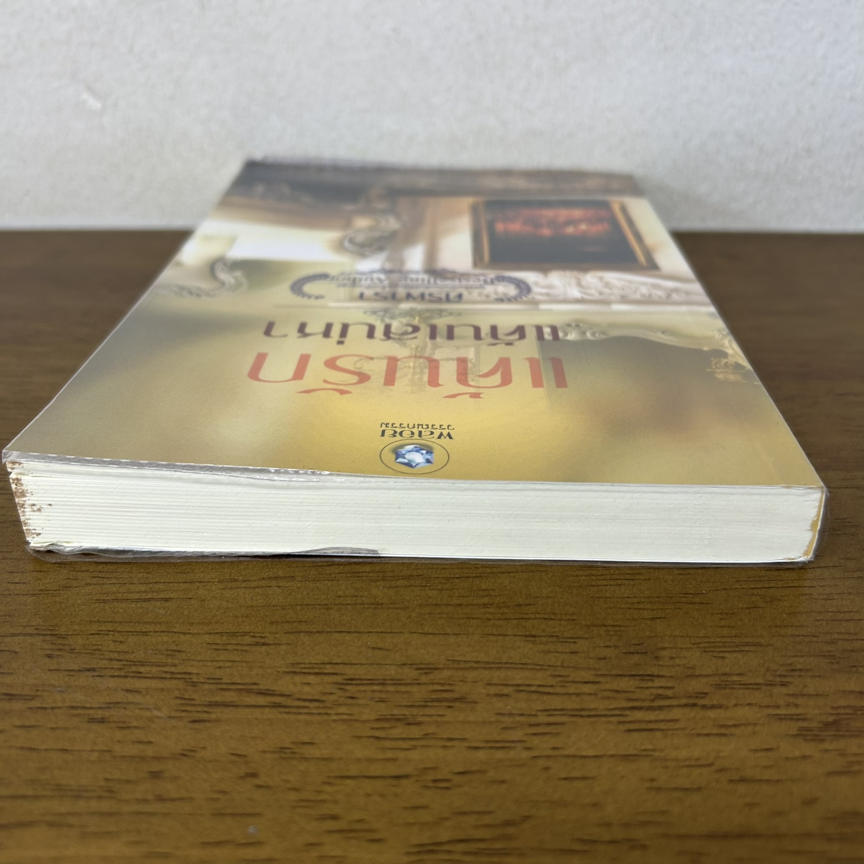 แค้นรักแค้นเสน่หา ... ศิริพารา (มือสอง) นิยาย โรมานซ์ พลอยวรรณกรรม