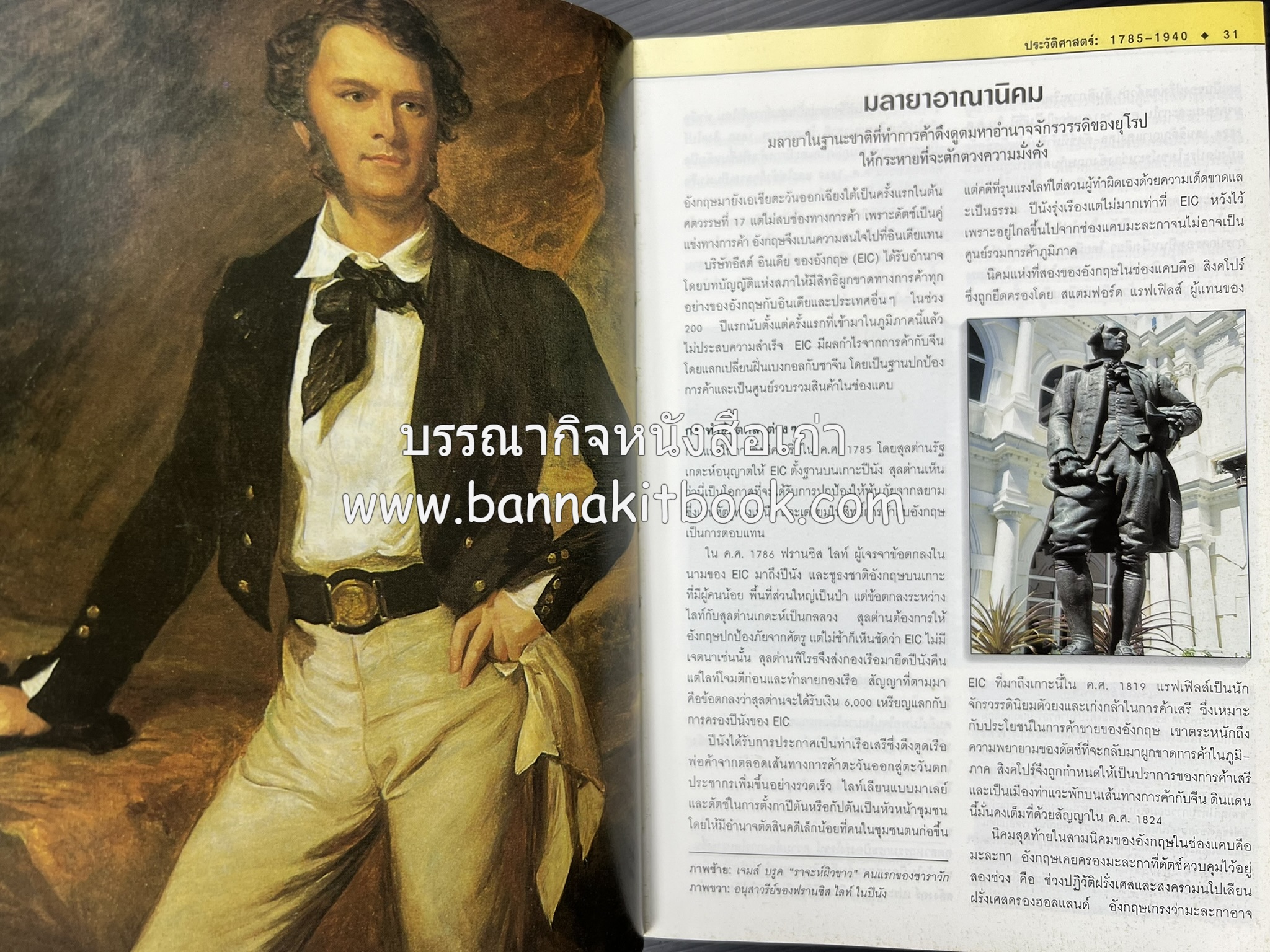 มาเลเซีย : Insight Guides Malasia หนังสือชุดสำนักพิมพ์หน้าต่างสู่โลกกว้าง (Windows on the World).
