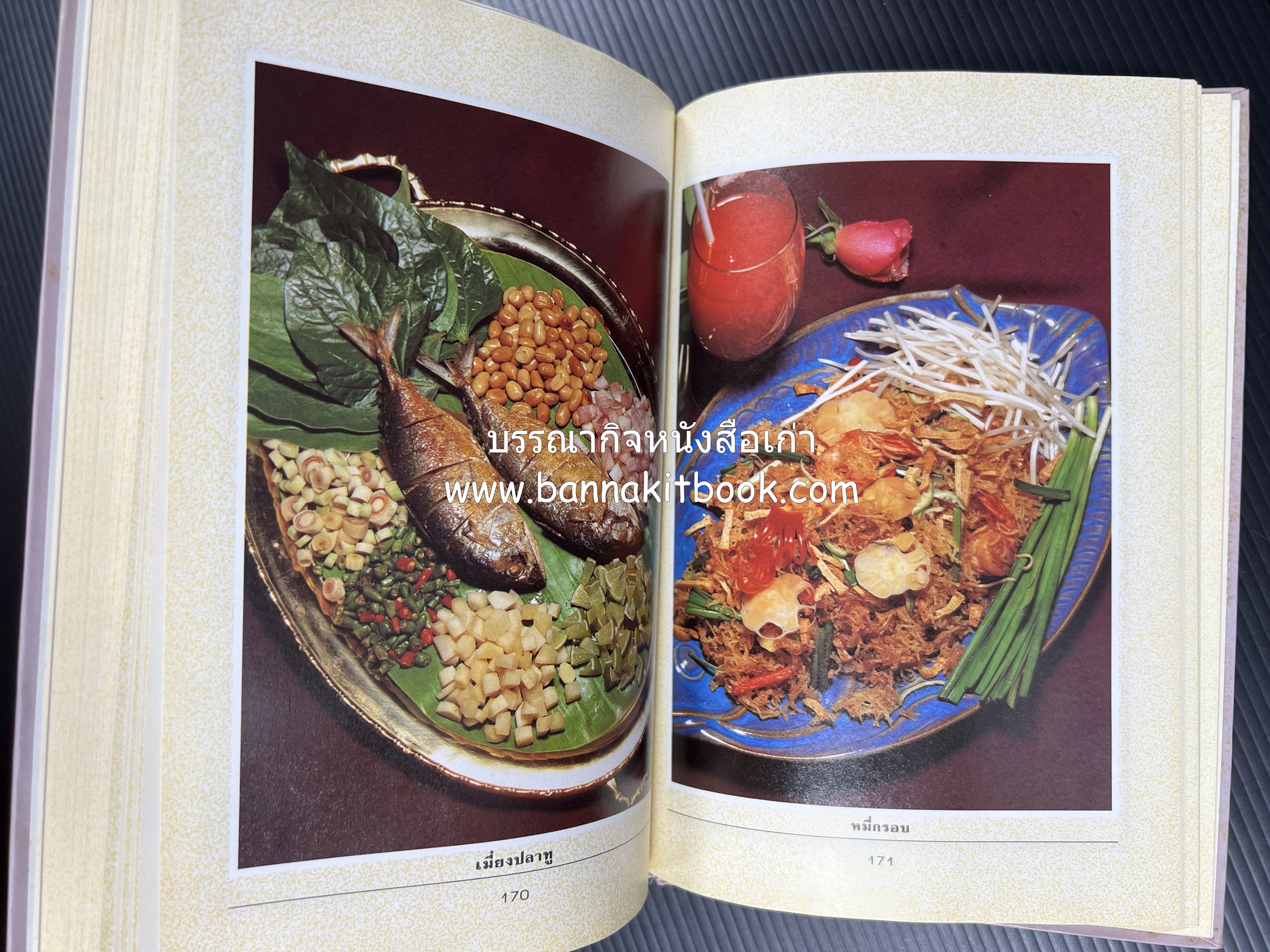 อาหารว่างและเครื่องดื่ม โดย : อาจารย์ศรีสมร คงพันธุ์ (พิมพ์ครั้งแรก).