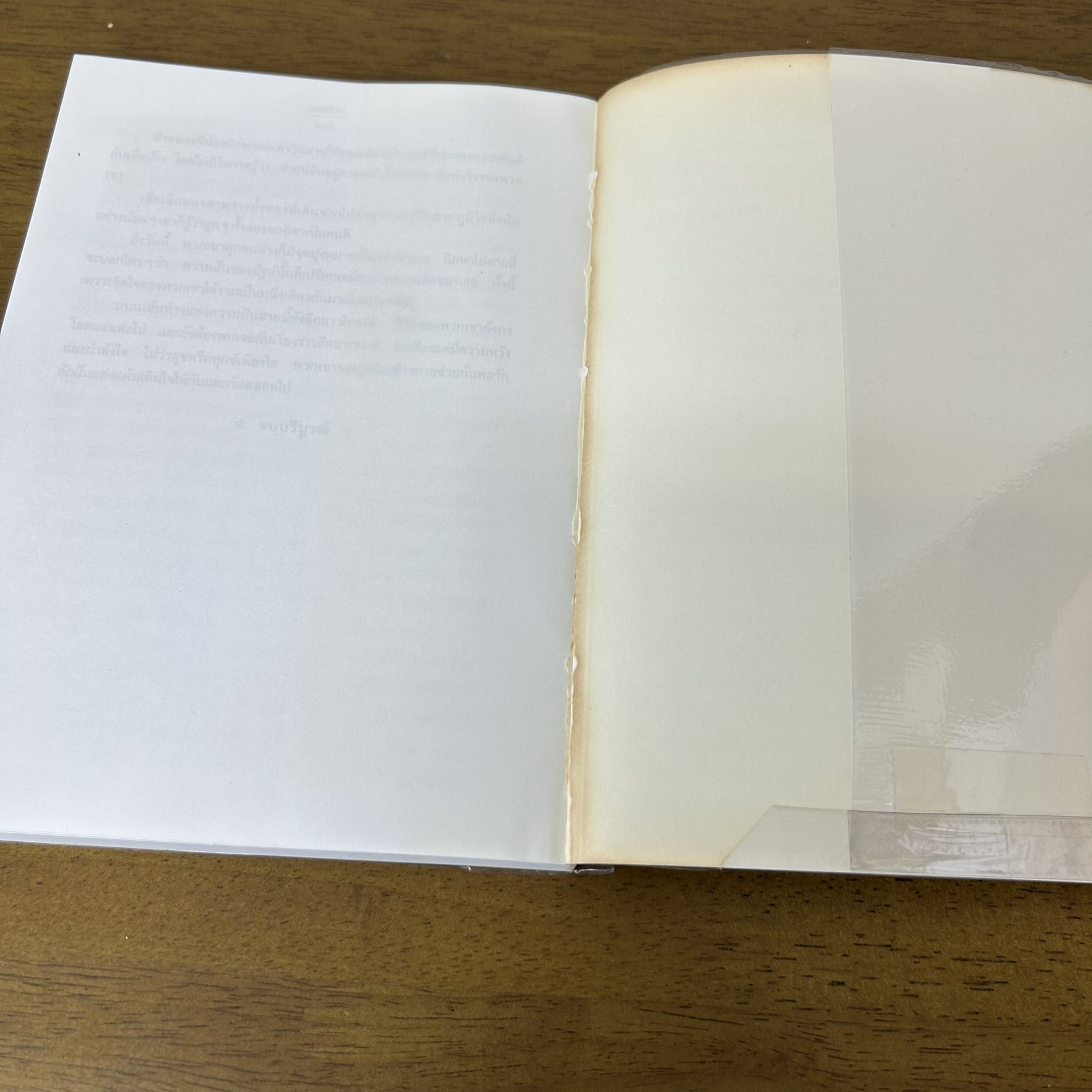 ทอรักถักฝัน ... มนต์ชิตา (มือสอง) นิยาย โรแมนติก เพื่อนดี