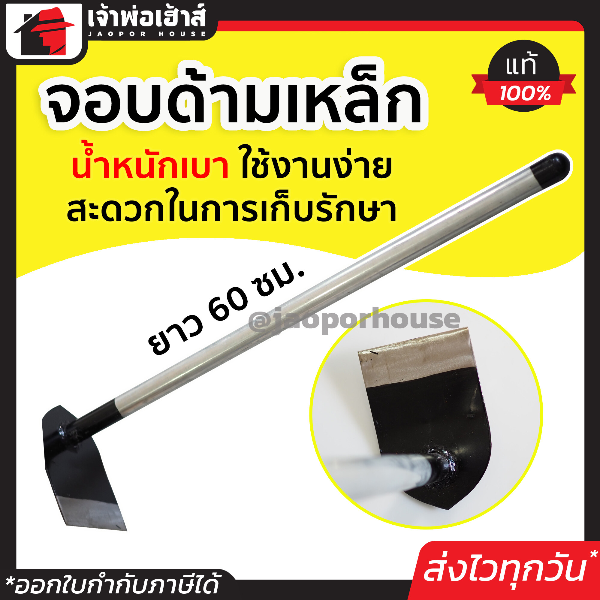 จอบถากหญ้า จอบ ด้ามเหล็ก ยาว 60 ซม. จอบอเนกประสงค์ จอบเล็ก จอบขุดดินเล็ก จอบพร้อมด้าม จอบจิ๋ว จอบขุดดินจิ๋ว จอบคุณนาย
