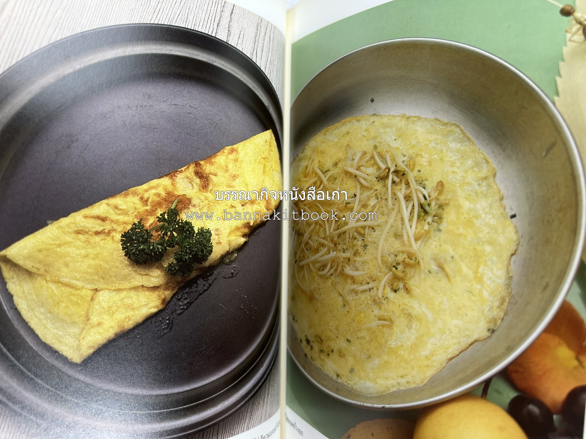 อาหารฝรั่ง อย่างง่าย โดย : อาจารย์ศรีสมร คงพันธุ์.