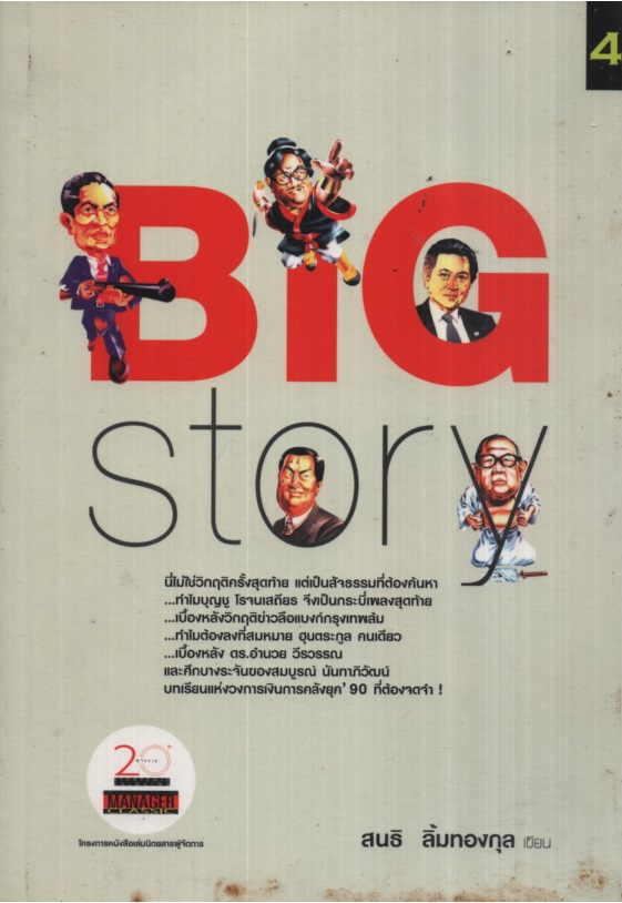 BIG story
