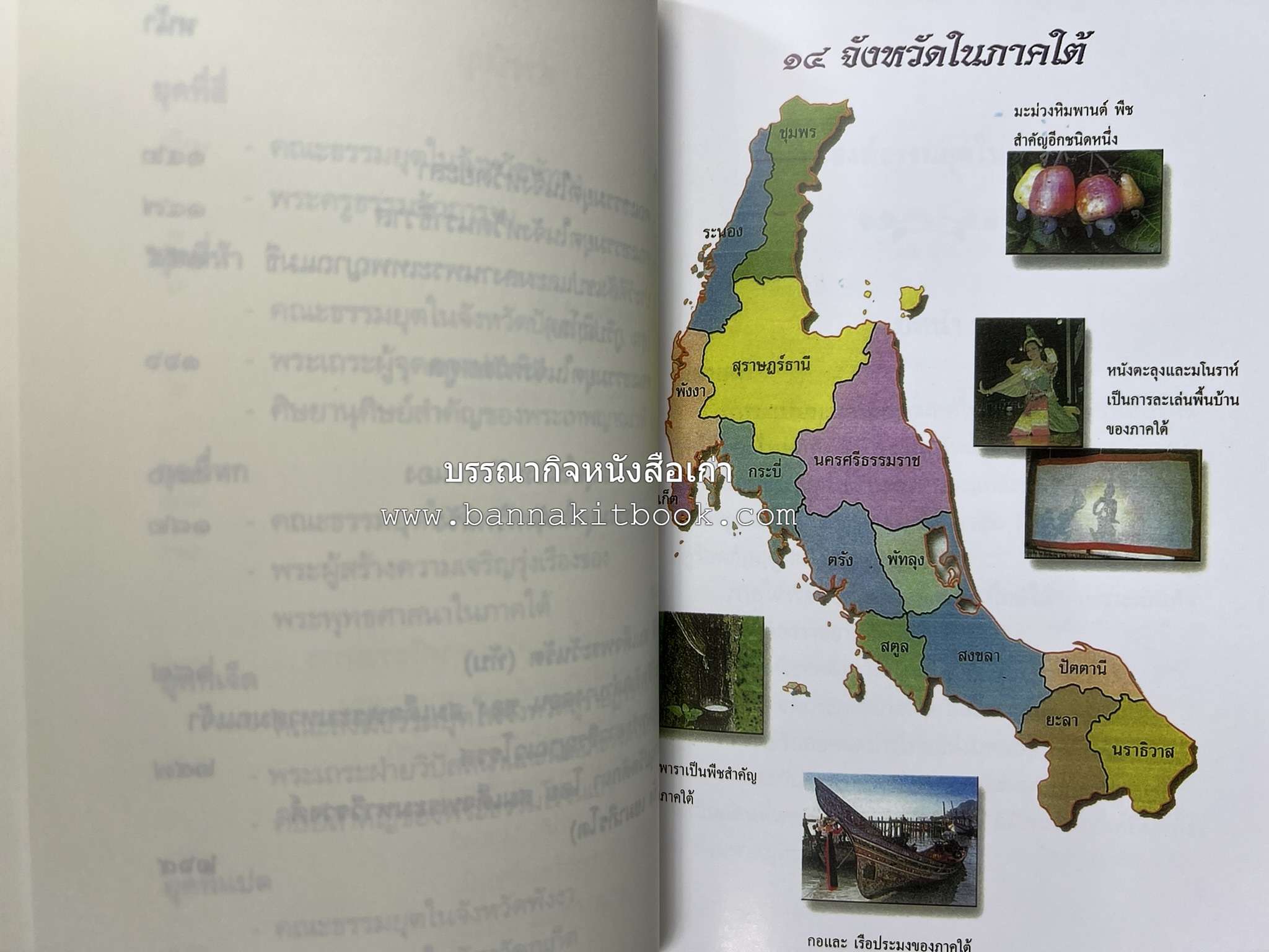 คณะสงฆ์ธรรมยุตในภาคใต้ โดย : สมเด็จพระมหามุนีวงศ์ (จิตวณโณ) อดีตเจ้าอาวาสวัดโสมนัสวิหาร (หนังสืออนุสรณ์).