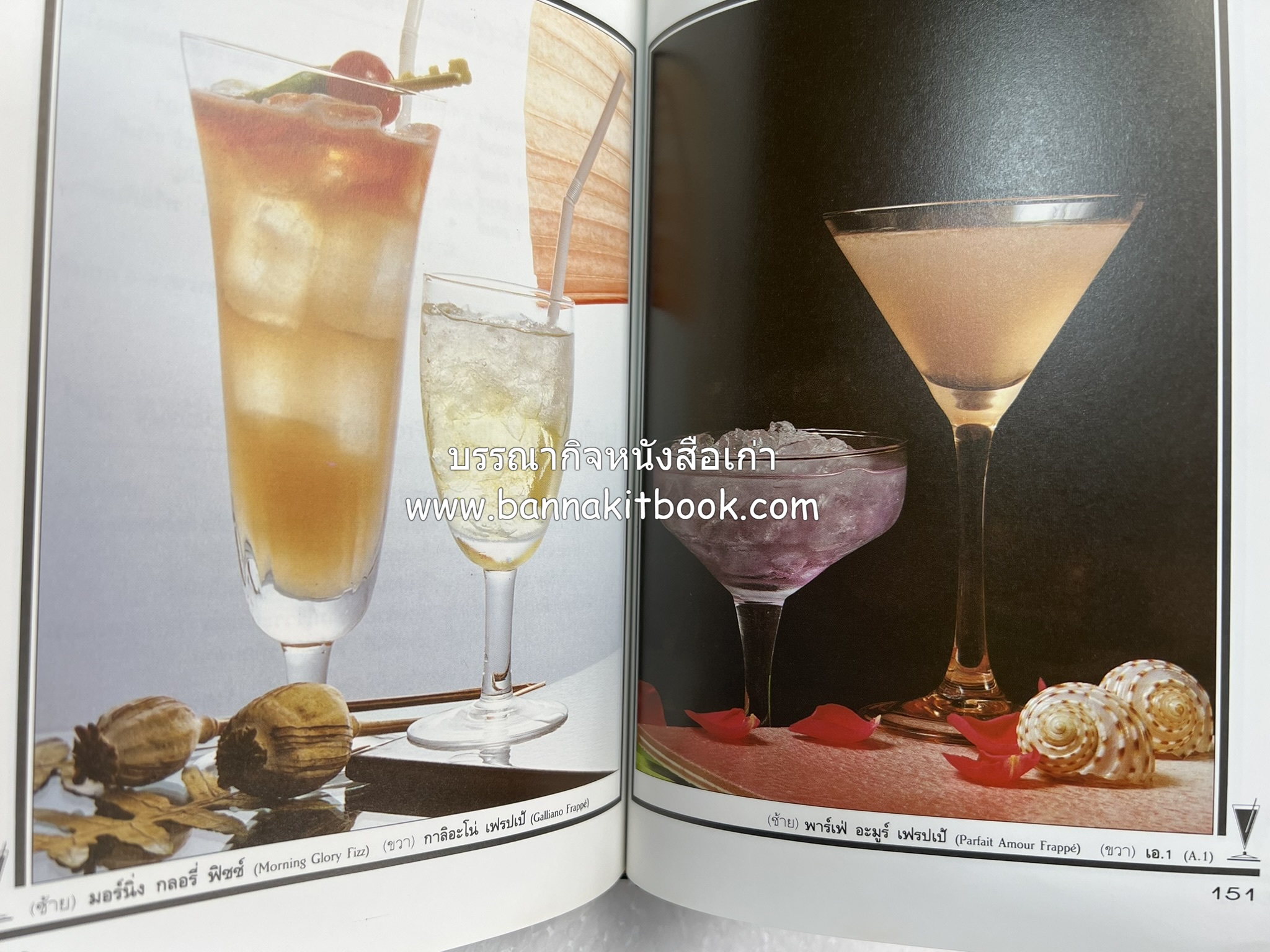 ค็อกเทล 1 และ ค็อกเทล 2 หนังสือชุดเครื่องดื่มผสม โดย : สมสุข ตั้งเจริญ (2 เล่มชุด).