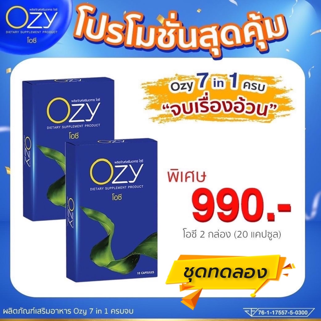 Ozy-โอซี 2 กล่อง