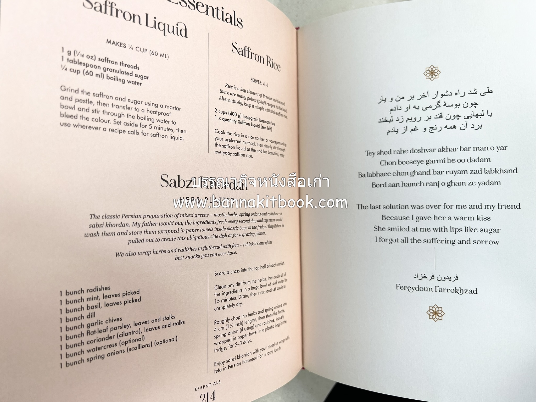 ตำหรับอาหารเปอร์เซียคาวหวาน SALAMATI โดย : HAMED ALLAHYARI - DANI VALENT (พิมพ์ภาษาอังกฤษ).