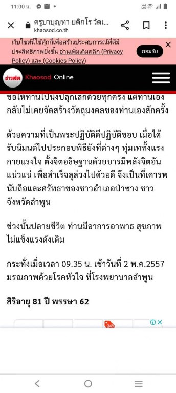 มีผู้บูชาแล้ว พระทันตธาตุุหลวงปู่ครูบาบุญทา วัดเจดีย์สามยอด อ.ป่าซาง จ.ลำพูน ได้มาจากเจ้าของชื่อลุงชัย อายุ ๖๕ ปี ลุงชัยท่านเป็นศิษย์รับใช้ครูบาบุญทา ตั้งแต่ปี ๒๕๔๕ ท่านได้ขออนุญาตและหลวงปู่บุญทาจึงได้มอบพระทันตธาตุองค์นี้ให้แก่ลุงชัยเมื่อปี ๒๕๕๑-๕๒