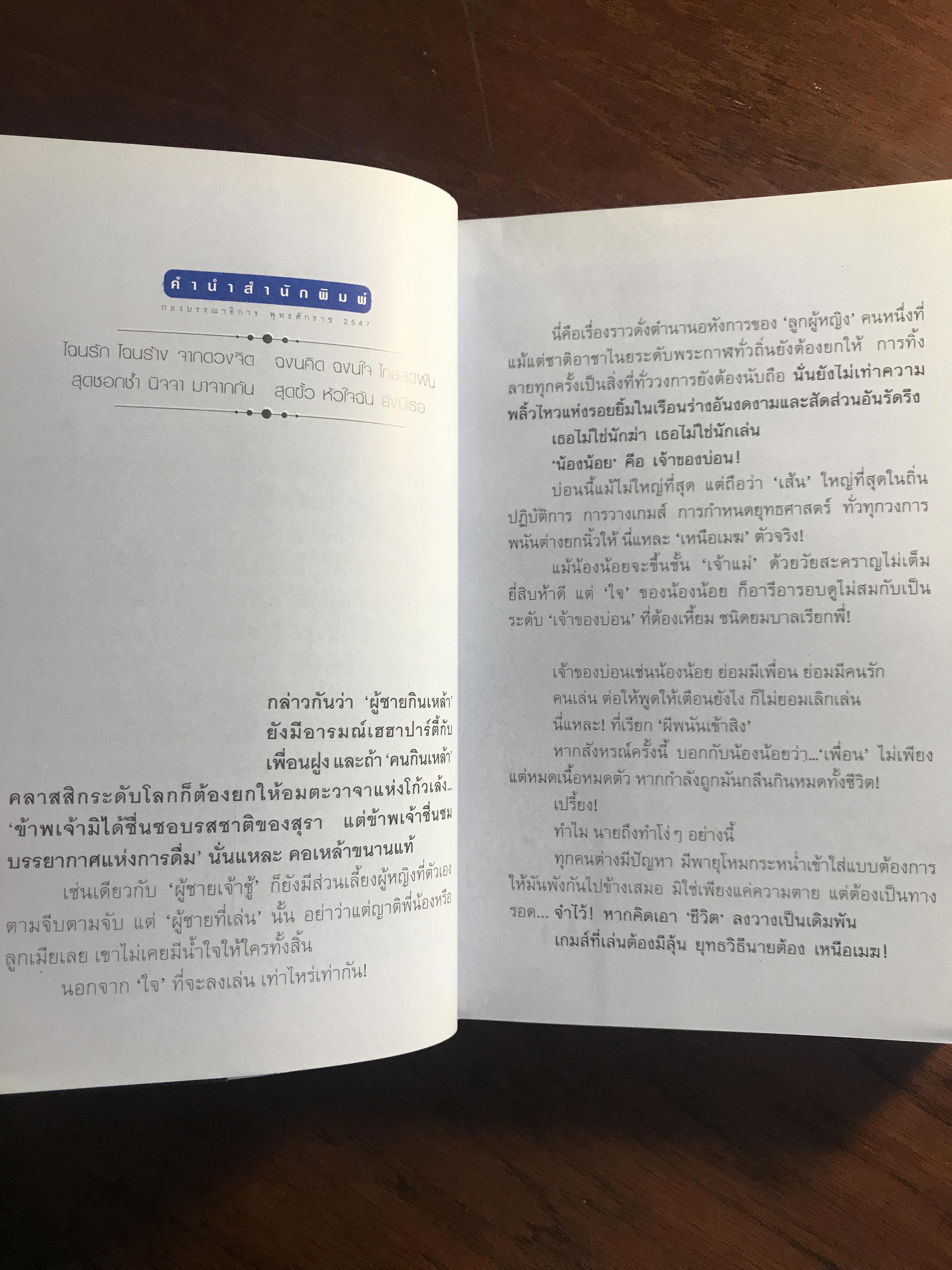 เหนือเมฆ ผู้เขียน จันทร์ฉาย ศรีคราม สำนักพิมพ์ ณ บ้านวรรณกรรม H1