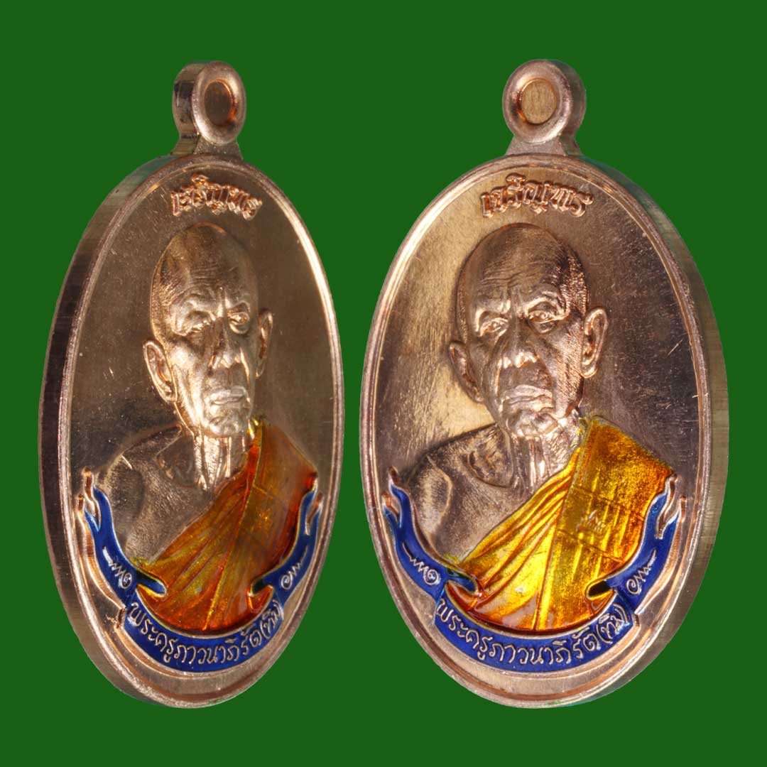 เหรียญเจริญพร หลวงปู่ทิม รุ่นนาคเกี้ยว วัดระหารไร่ ปี66 เนื้อทองแดง ลงยา2สี ลงยาหลัง