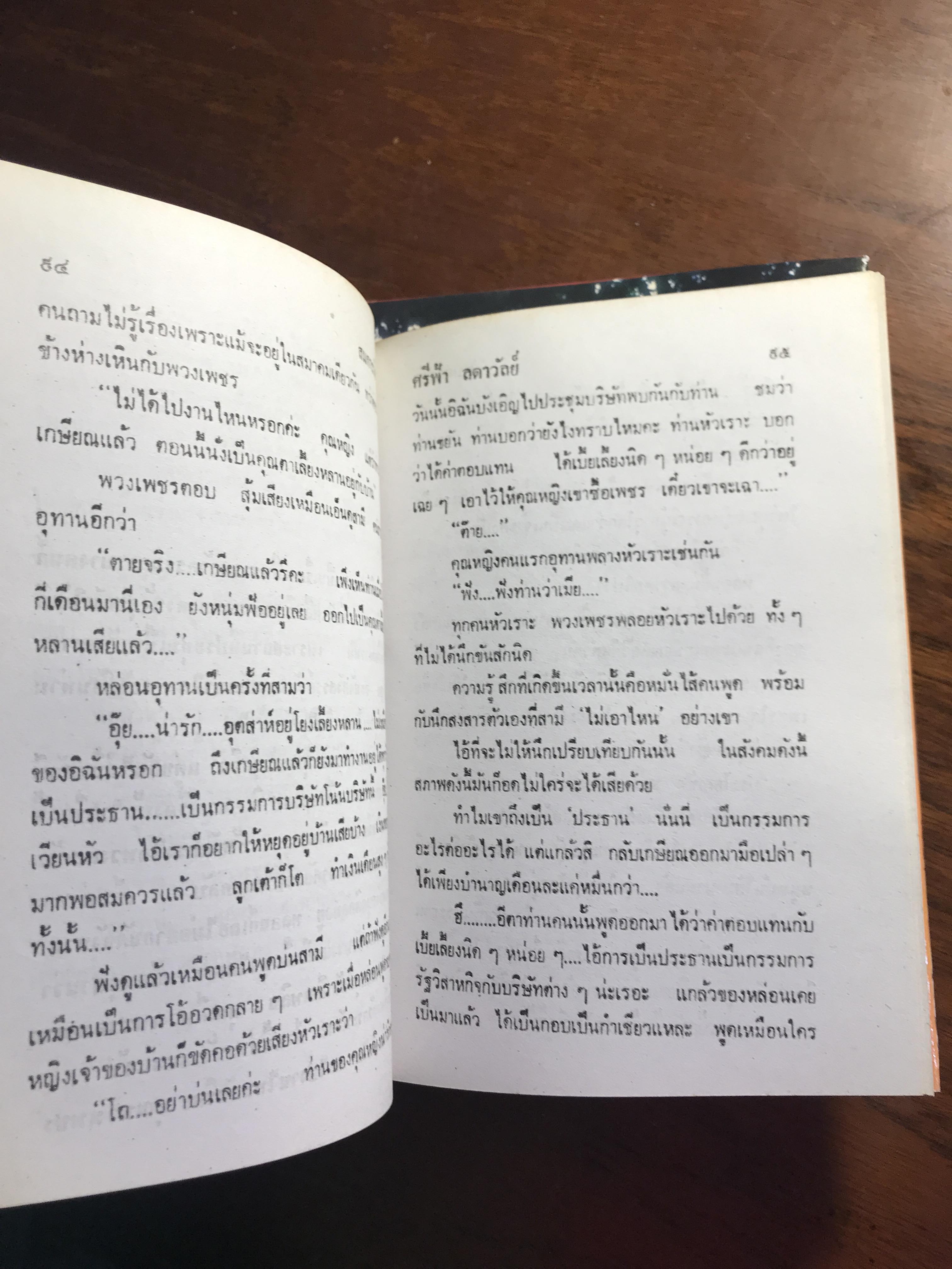 สมการวัย ผู้เขียน: ศรีฟ้า ลดาวัลย์ สำนักพิมพ์: โชคชัยเทเวศร์ ➡️H17