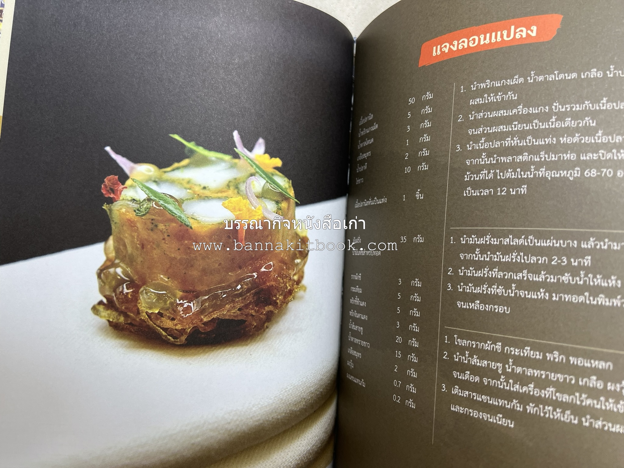 สำรับเก่าชาวเมืองเพ็ชร์ โดย : มหาวิทยาลัยราชภัฏเพชรบุรี (ต้นเครื่องไทยพระตำหนักจิตรลดา).