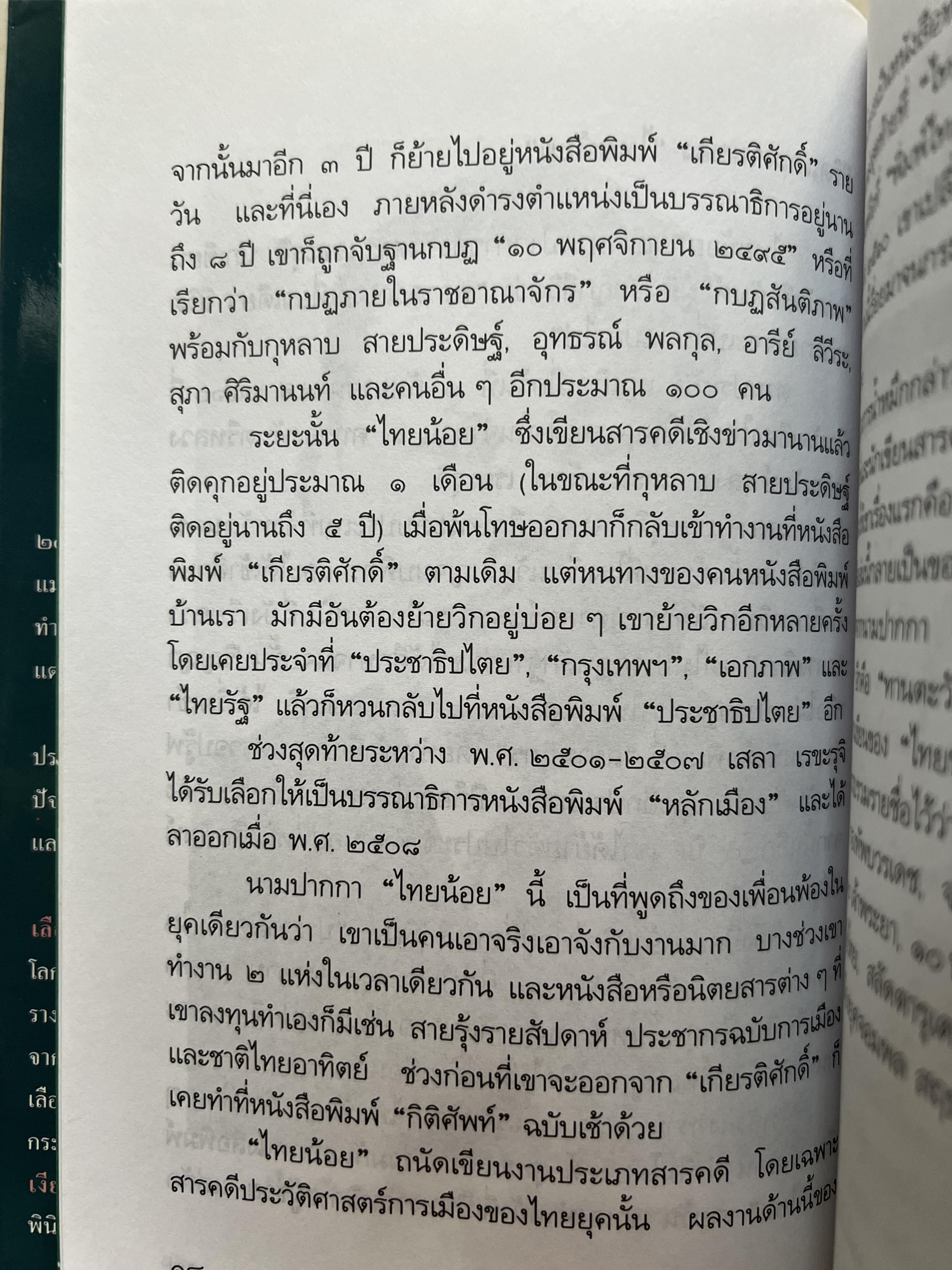 เล่าเรื่องหนังสือ ละครแห่งรัก โดย : ‘ศรีดาวเรือง‘ (ประวัตินักเขียน นักประพันธ์).