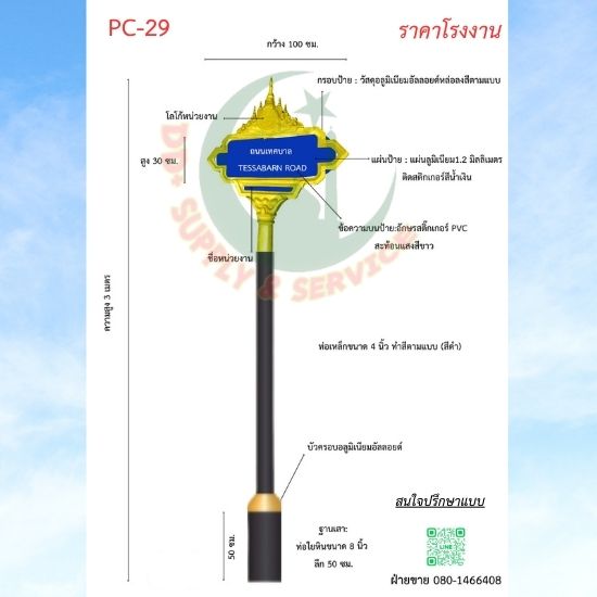ป้ายซอย PC 29