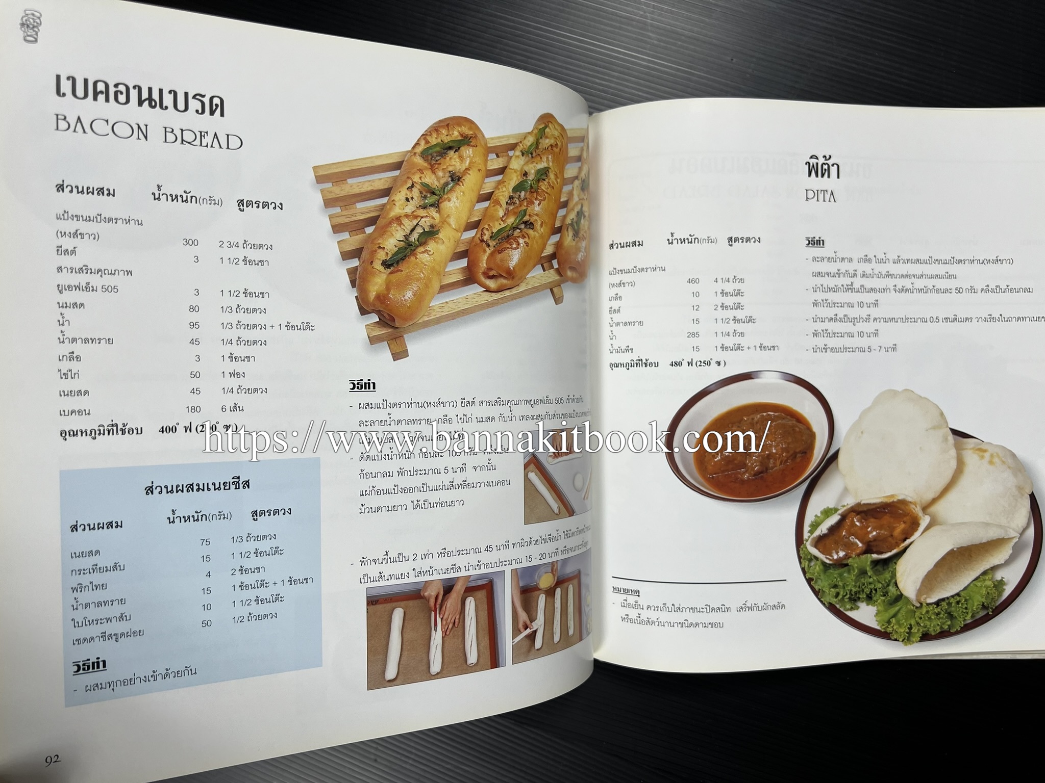 ตำราทำขนม จากแป้งสาลี (4 เล่ม) โรงเรียนสอนการผลิตอาหารและขนมอบ (UFM Baking & Cooking School (ตำราทำขนมอบ เค้ก เบเกอรี่ ของว่างในตำนาน).