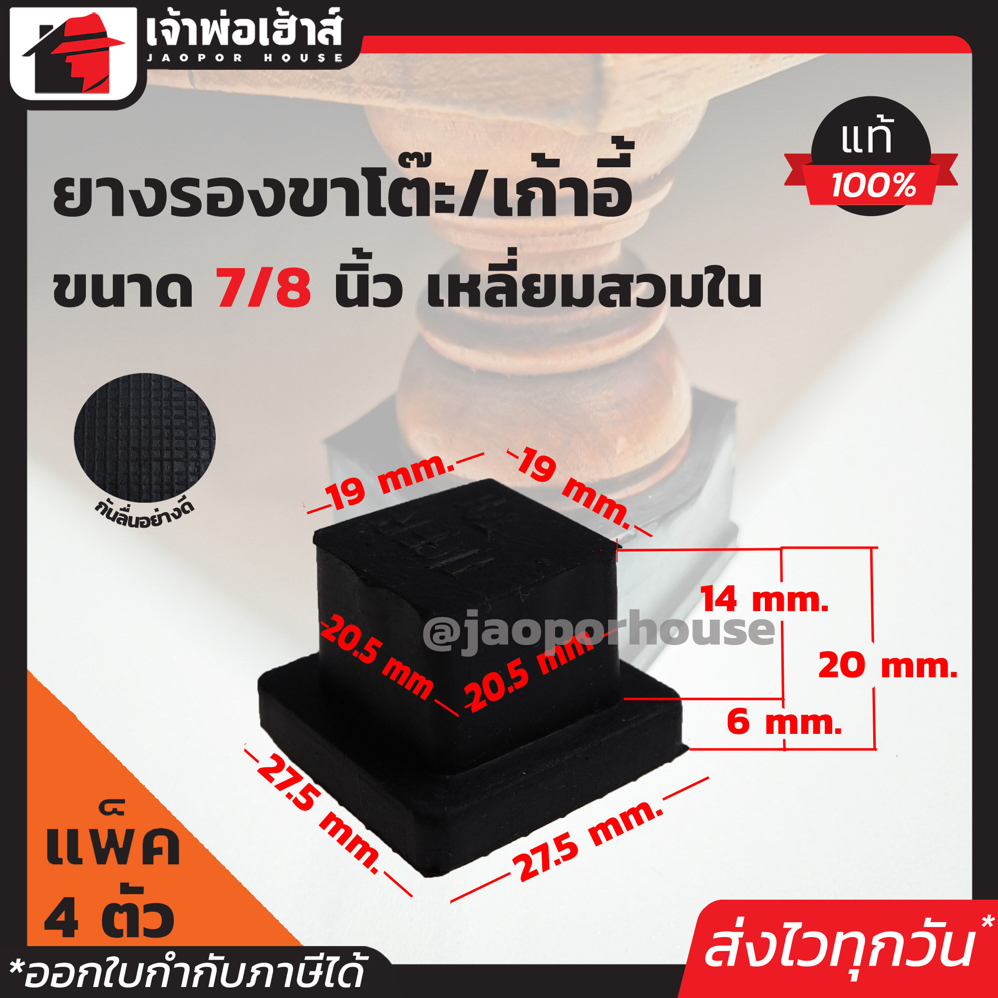 ยางรองขาโต๊ะ ขนาด 7 หุน แบบสี่เหลี่ยมสำหรับสวมใน มีให้เลือกตั้งแต่ 4-100 ตัว สีดำ ลูกยางรองขาโต๊ะ ยางรองขาเก้าอี้ ลูกยางกันรอย H15-02