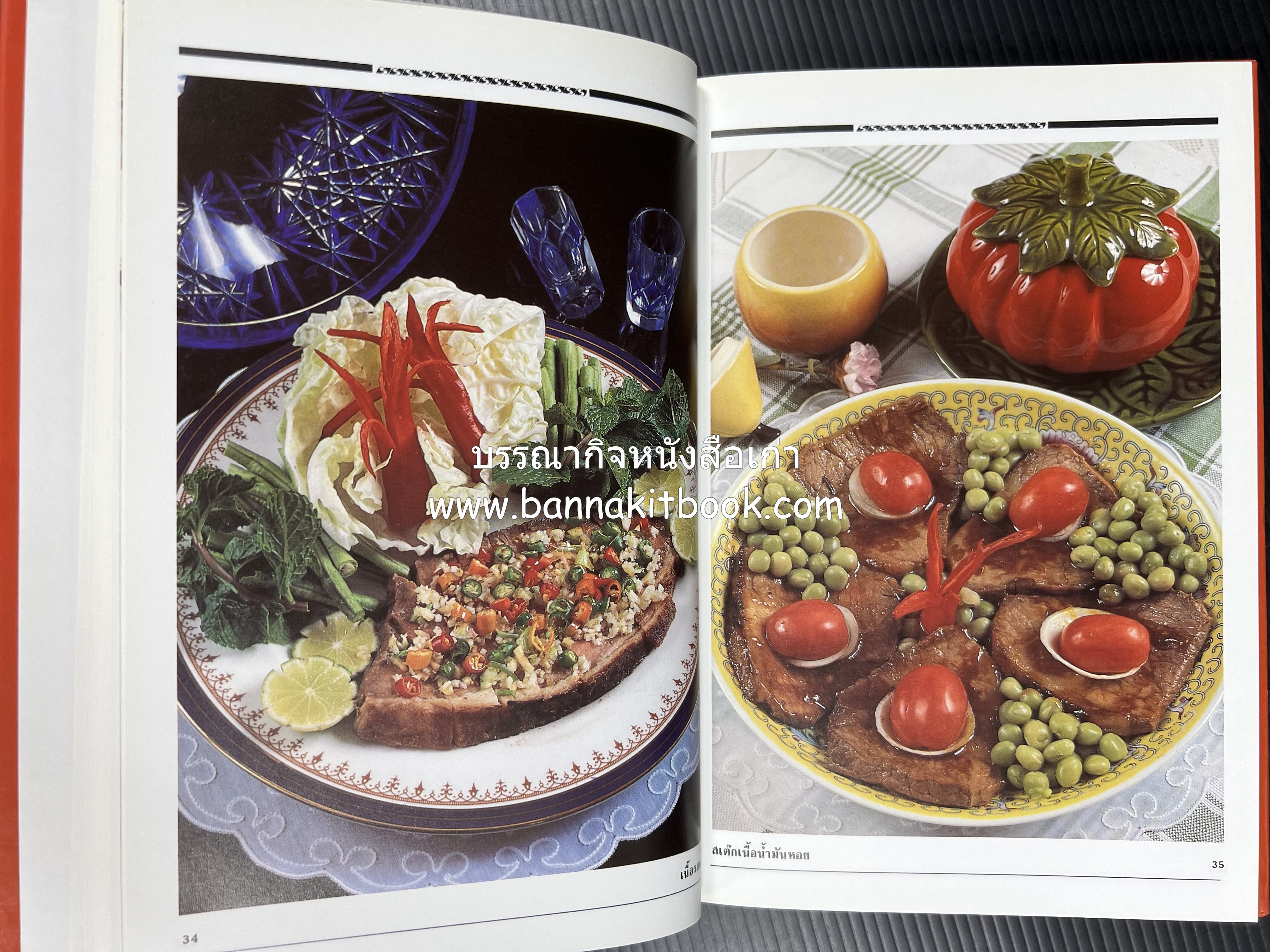 อาหารเตาอบ โดย : อาจารย์ศรีสมร คงพันธุ์ และอัจฉรา ชินาลัย.