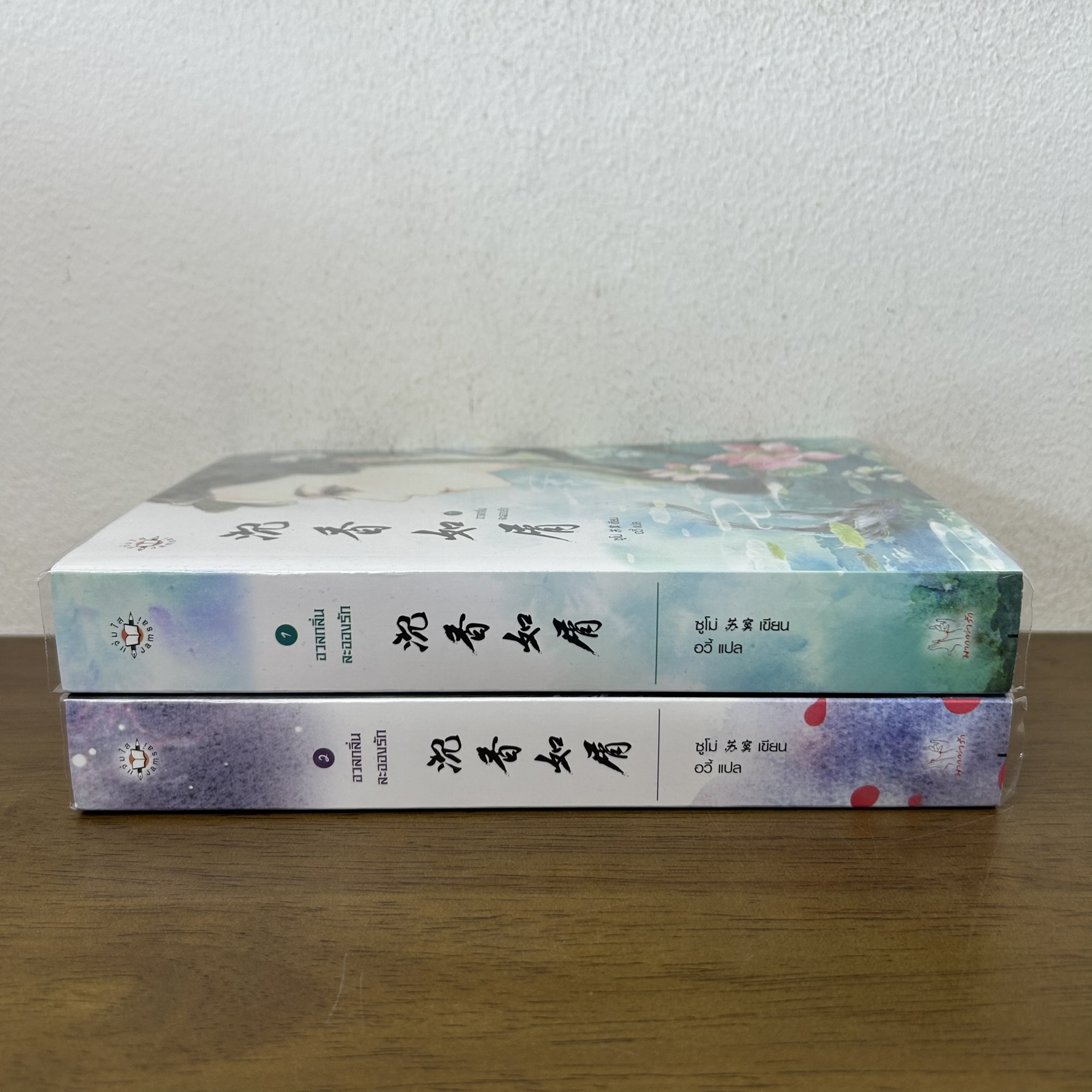 อวลกลิ่นละอองรัก เล่ม 1-2 จบ ... ซูโม่ (มือสอง) แปลจีน นิยายแปล นิยายรัก แจ่มใส