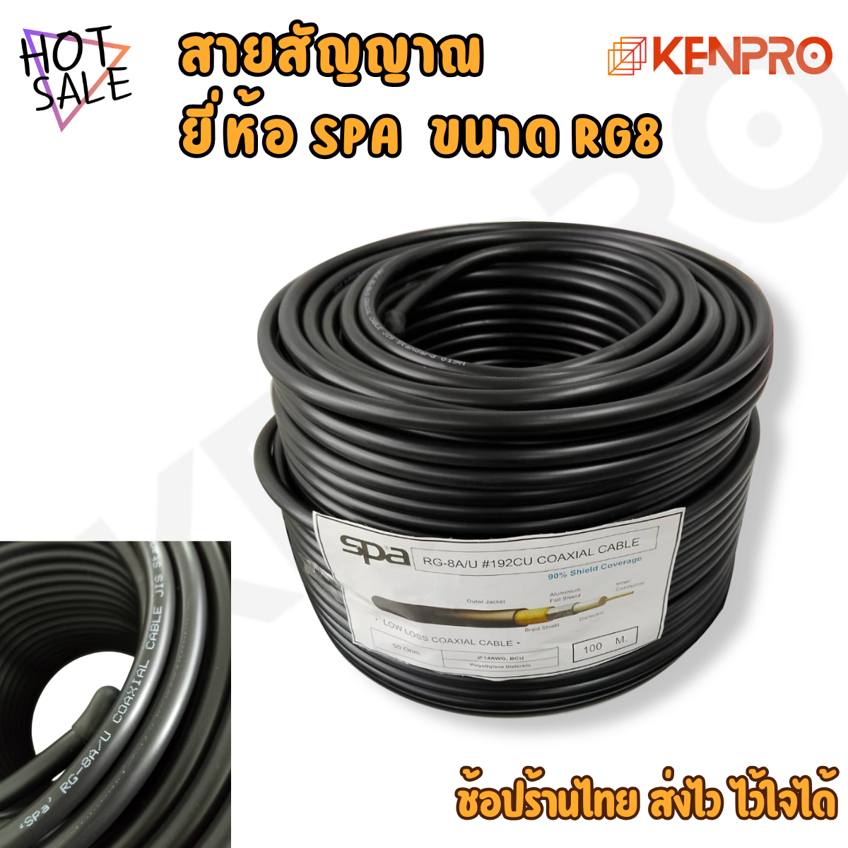 สายสัญญาณ SPA RG-8A/U พร้อม PL หัว-ท้าย | Coaxial Cable 50 Ohm คุณภาพสูง (ความยาว 5m. / 10m. / 15m. / 20m. / 30m. / 40m. / 50m.)