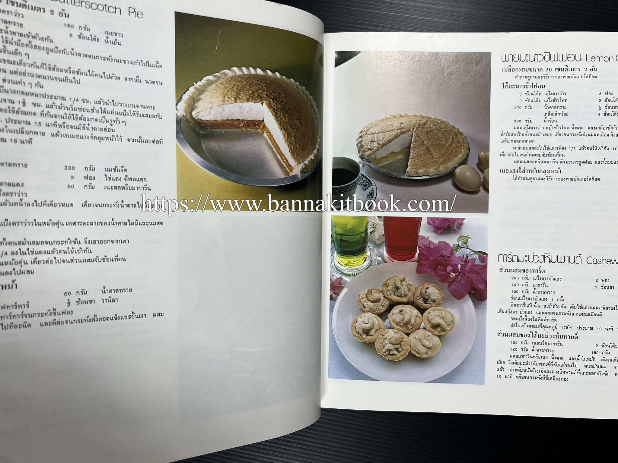 ตำราทำขนม จากแป้งสาลี (4 เล่ม) โรงเรียนสอนการผลิตอาหารและขนมอบ (UFM Baking & Cooking School (ตำราทำขนมอบ เค้ก เบเกอรี่ ของว่างในตำนาน).