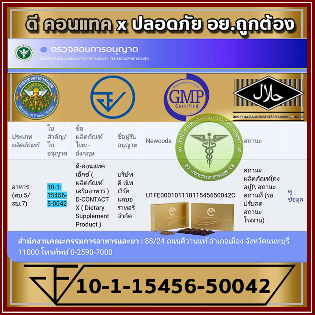 ดีคอนแทค อาหารเสริมเพื่อดวงตา ของแท้ dcontact วิตามินบำรุงดวงตา