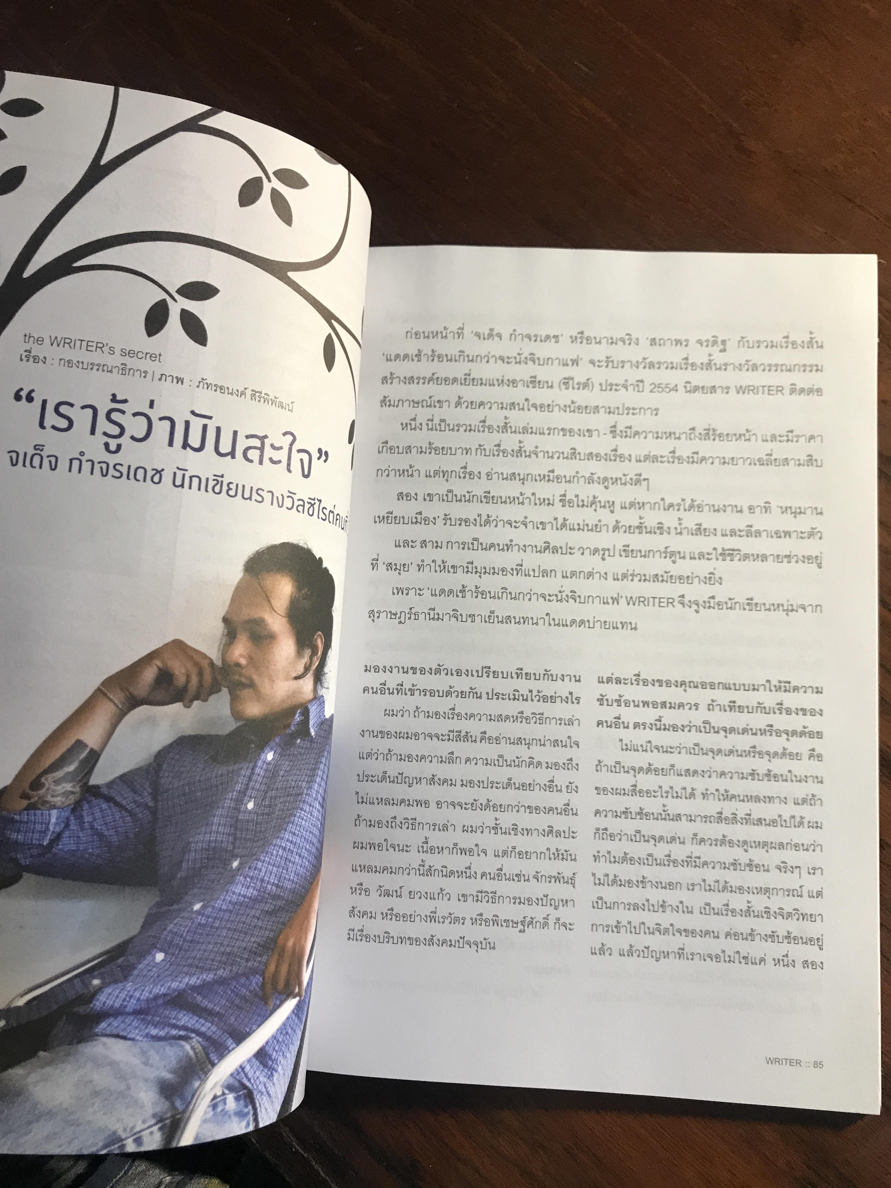 WRITER – นิตยสารวรรณกรรม ปีที่ 1 ฉบับที่ 4 – ตุลาคม 2554 WA10