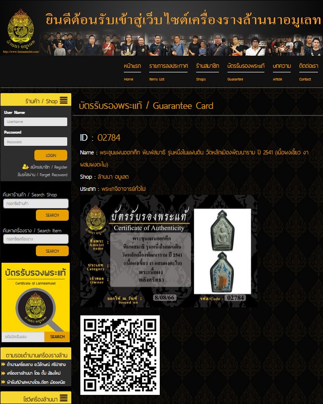 พระขุนแผนออกศึก พิมพ์สมาธิ รุ่นหนึ่งในแผ่นดิน วัดหลักเมืองพัฒนาราม ปี 2541