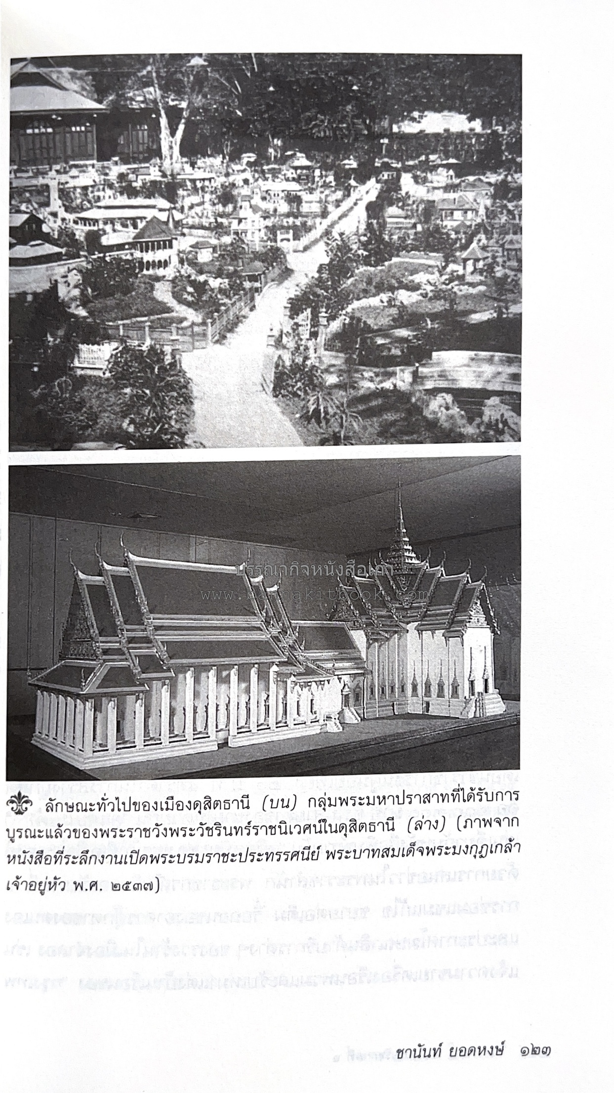 นายในสมัยรัชกาลที่ ๖ โดย : ชานันท์ ยอดหงษ์.