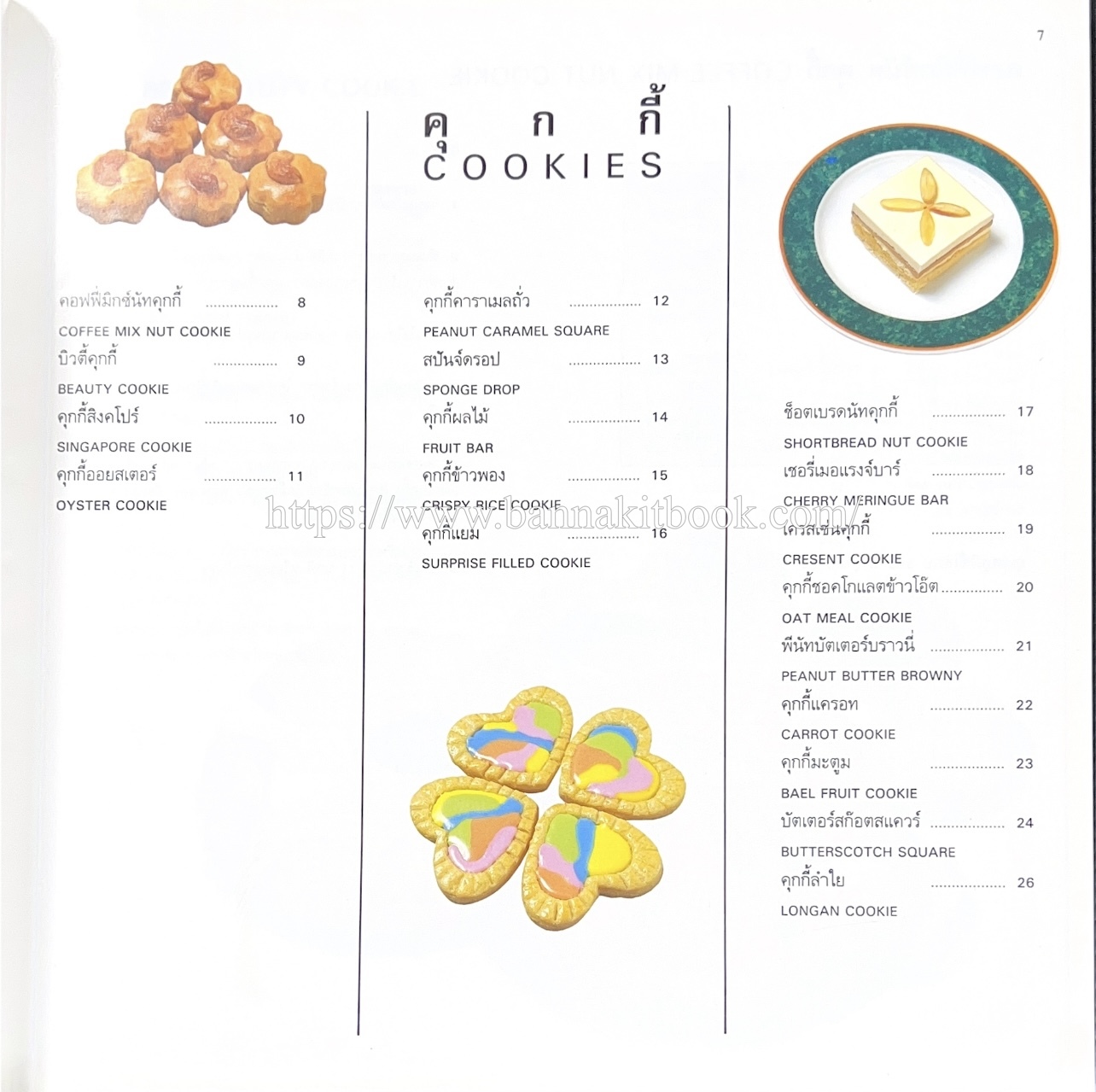 ตำราทำขนม จากแป้งสาลี (4 เล่ม) โรงเรียนสอนการผลิตอาหารและขนมอบ (UFM Baking & Cooking School (ตำราทำขนมอบ เค้ก เบเกอรี่ ของว่างในตำนาน).