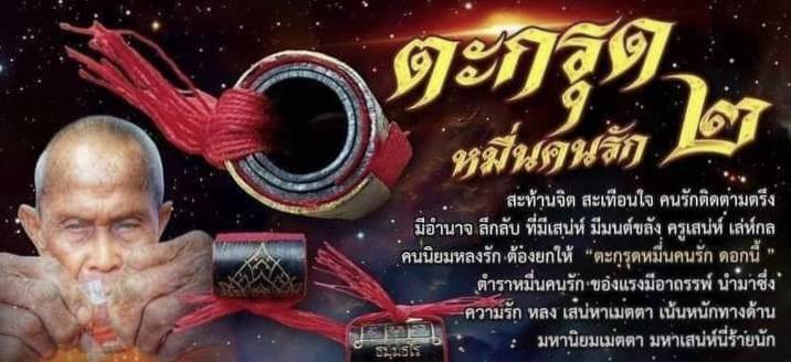 ตะกรุดหมื่นคนรัก รุ่น 2 หลวงปู่น้อย ศิษย์หลวงพ่อทบ ผู้เร้นกายในป่าใหญ่เมืองคอน