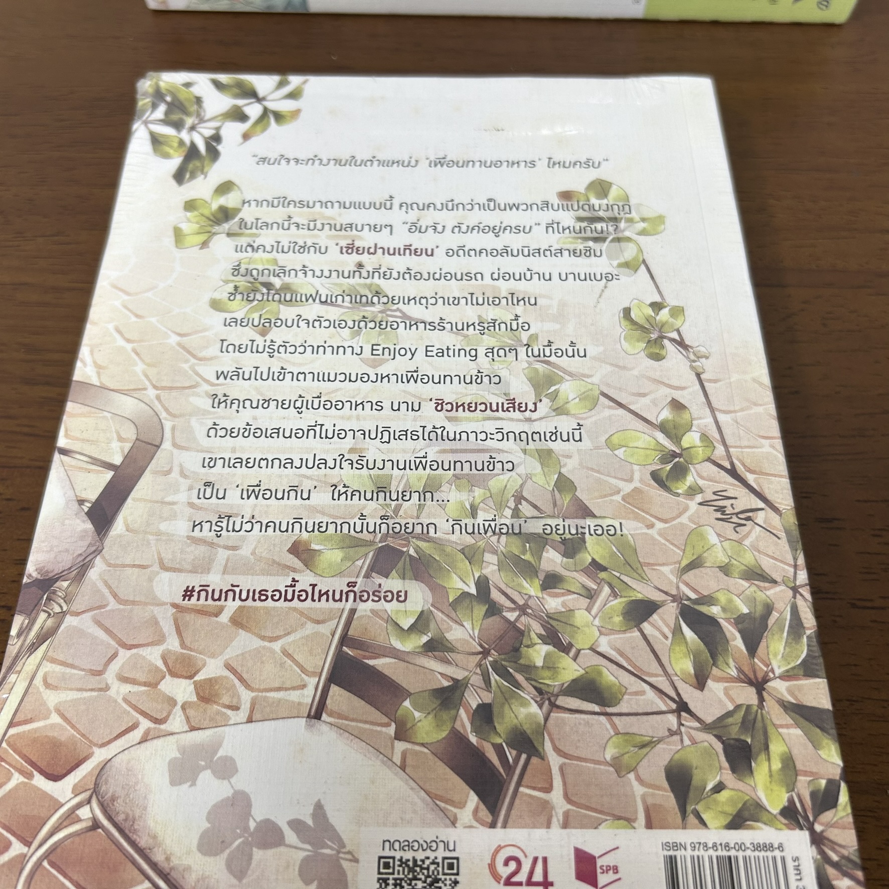 [YAOI] กินกับเธอมื้อไหนก็อร่อย ... ซุ่ยหยิน (Mercury) (มือหนึ่งซีล) นิยายวาย DEEP