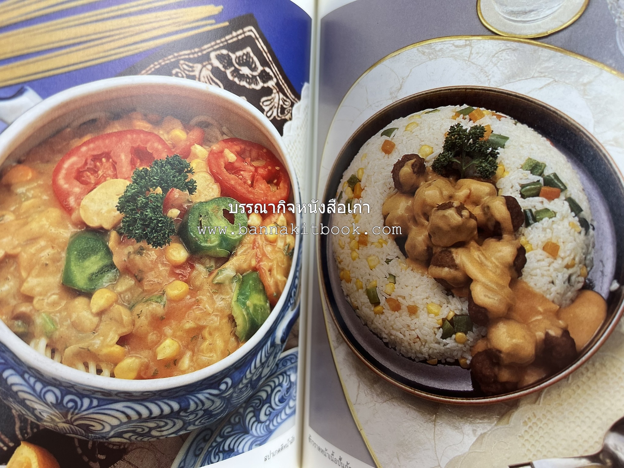 อาหารฝรั่ง อย่างง่าย โดย : อาจารย์ศรีสมร คงพันธุ์.