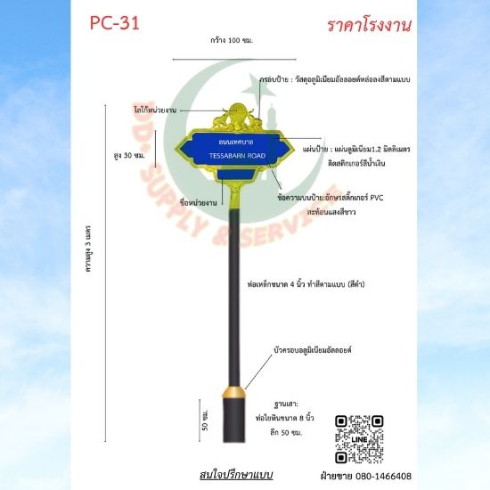 ป้ายซอย PC 31