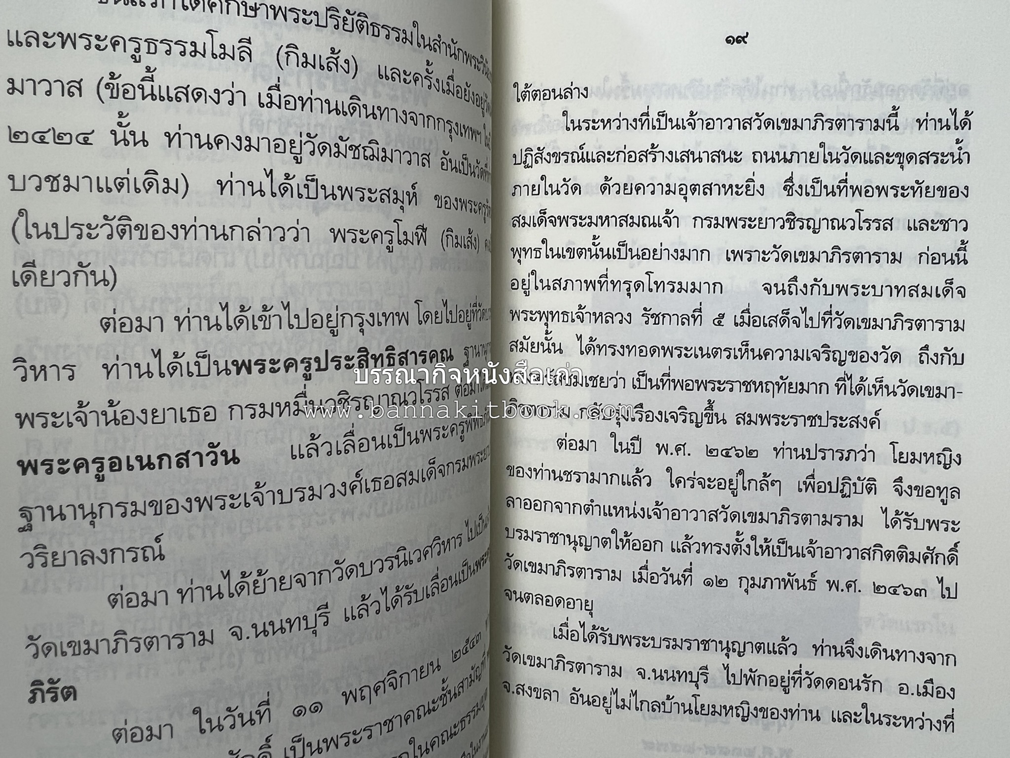คณะสงฆ์ธรรมยุตในภาคใต้ โดย : สมเด็จพระมหามุนีวงศ์ (จิตวณโณ) อดีตเจ้าอาวาสวัดโสมนัสวิหาร (หนังสืออนุสรณ์).