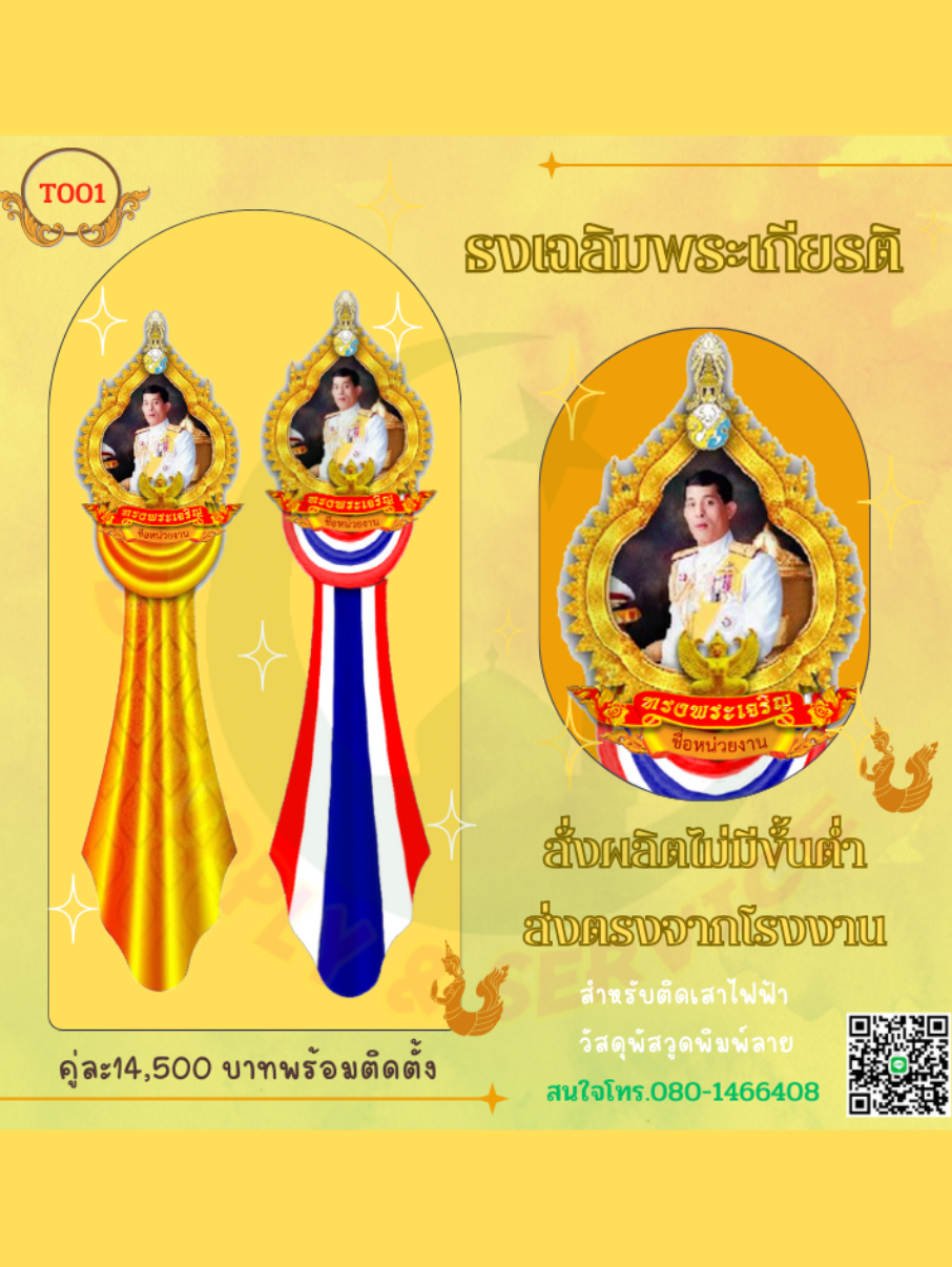 ธงเฉลิมพระเกียรติ