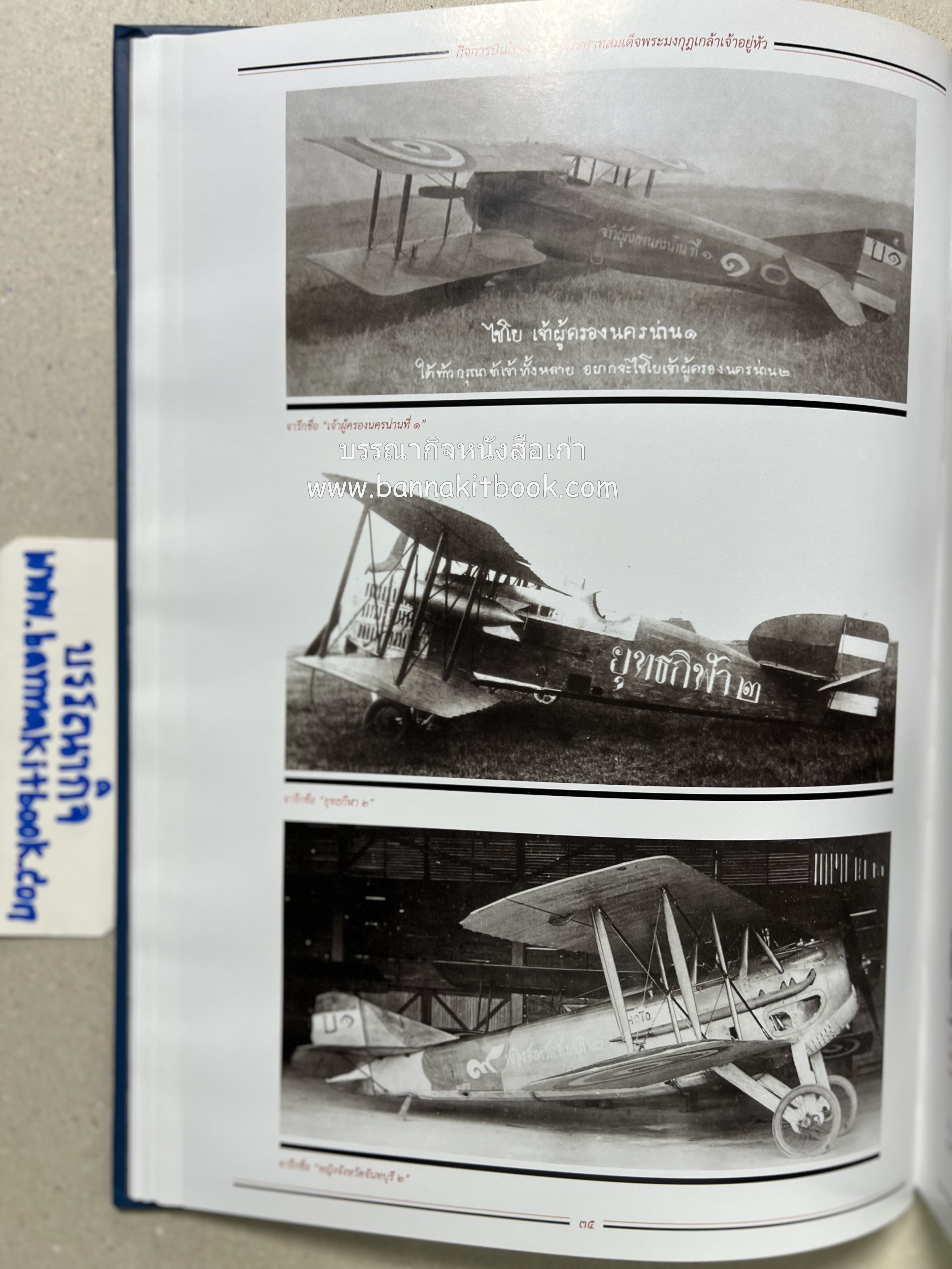๔ แผ่นดินราชวงศ์จักรี ๑๐๐ ปีการบินของบุพการีทหารอากาศ.