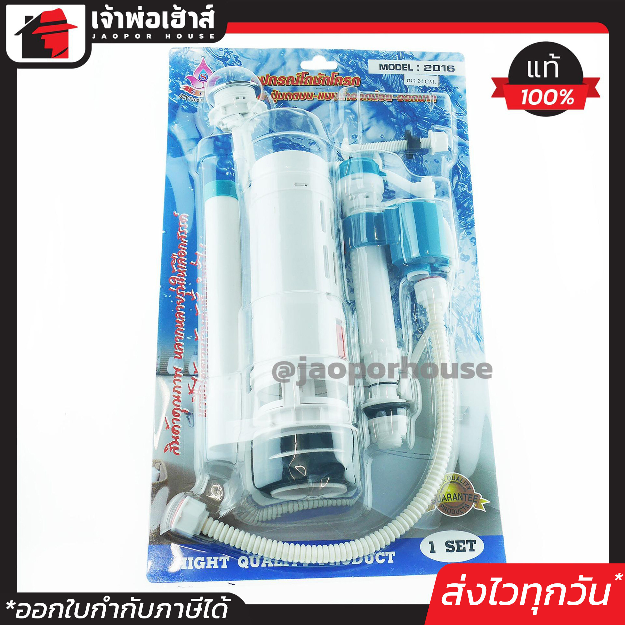 SCV อะไหล่ชักโครก รุ่นปุ่มกดด้านบน ครบชุด อุปกรณ์โถชักโครก แกนน้ำเข้า แกนน้ำออก แกนน้ำทิ้ง