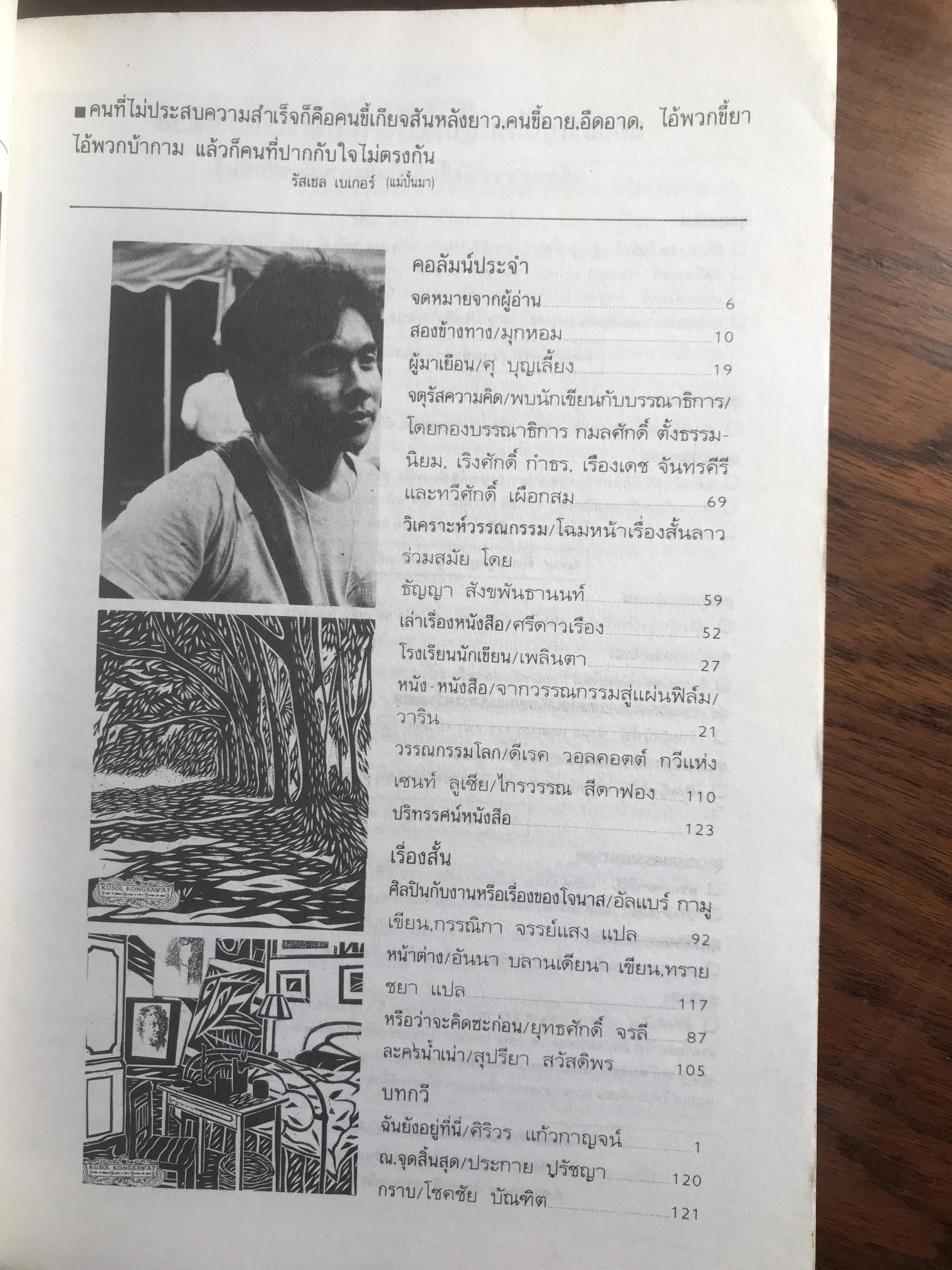 Writer Magazine ปีที่ 1 ฉบับที่ 4 (มกราคม 2536) ผู้เขียน/กองบรรณาธิการ สำนักพิมพ์: Writer Magazine ➡️ WA10