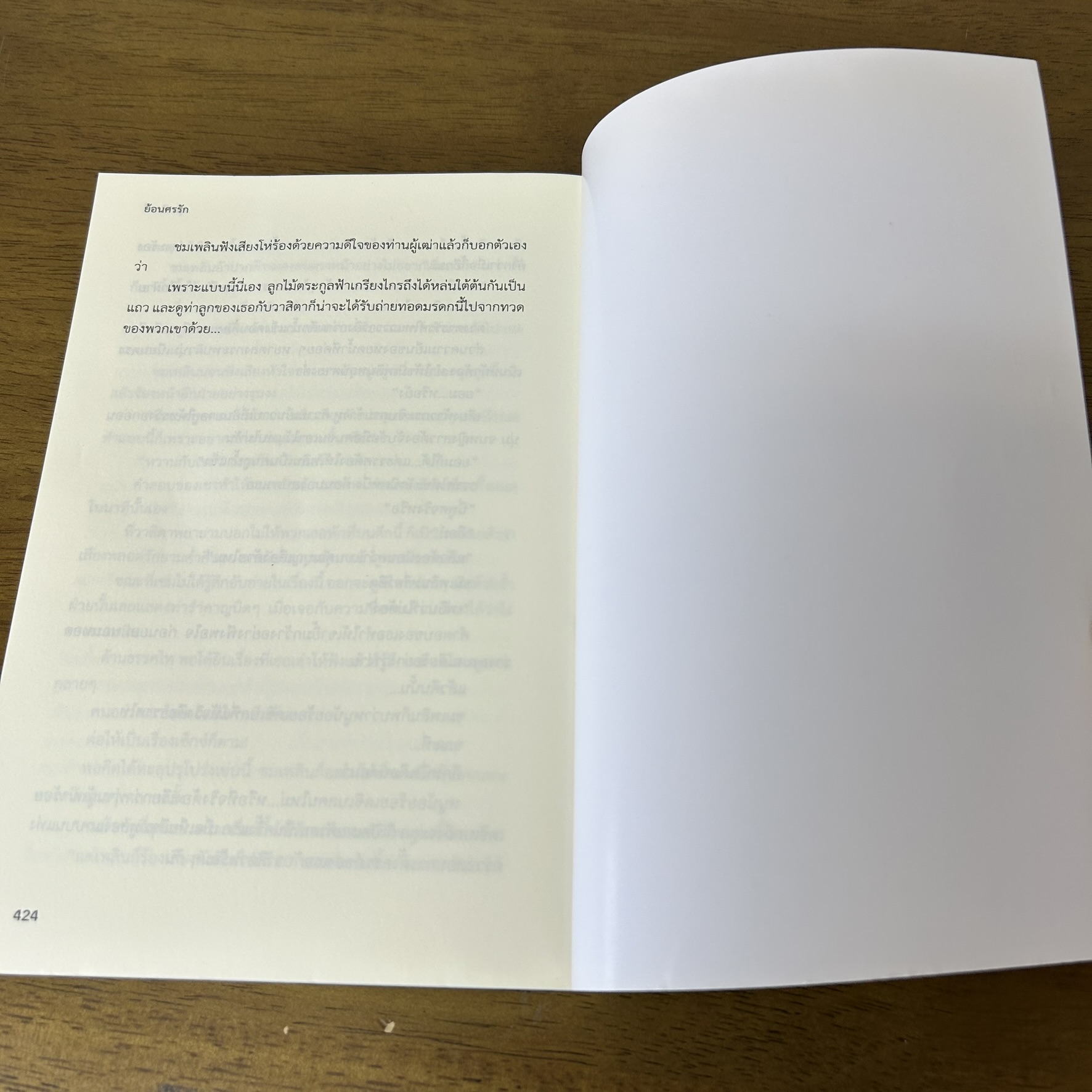 ย้อนศรรัก ... อุมาริการ์ (มือสอง) โรแมนติก นิยาย เป็นหนึ่ง