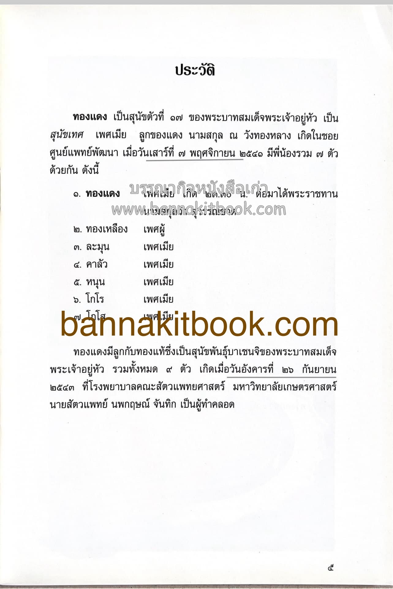 ขนมลูกๆ ทองแดง ของ วิทยาลัยในวังหญิง สูตรขนมโดย : หม่อมหลวงดรุณี จักรพันธุ์.