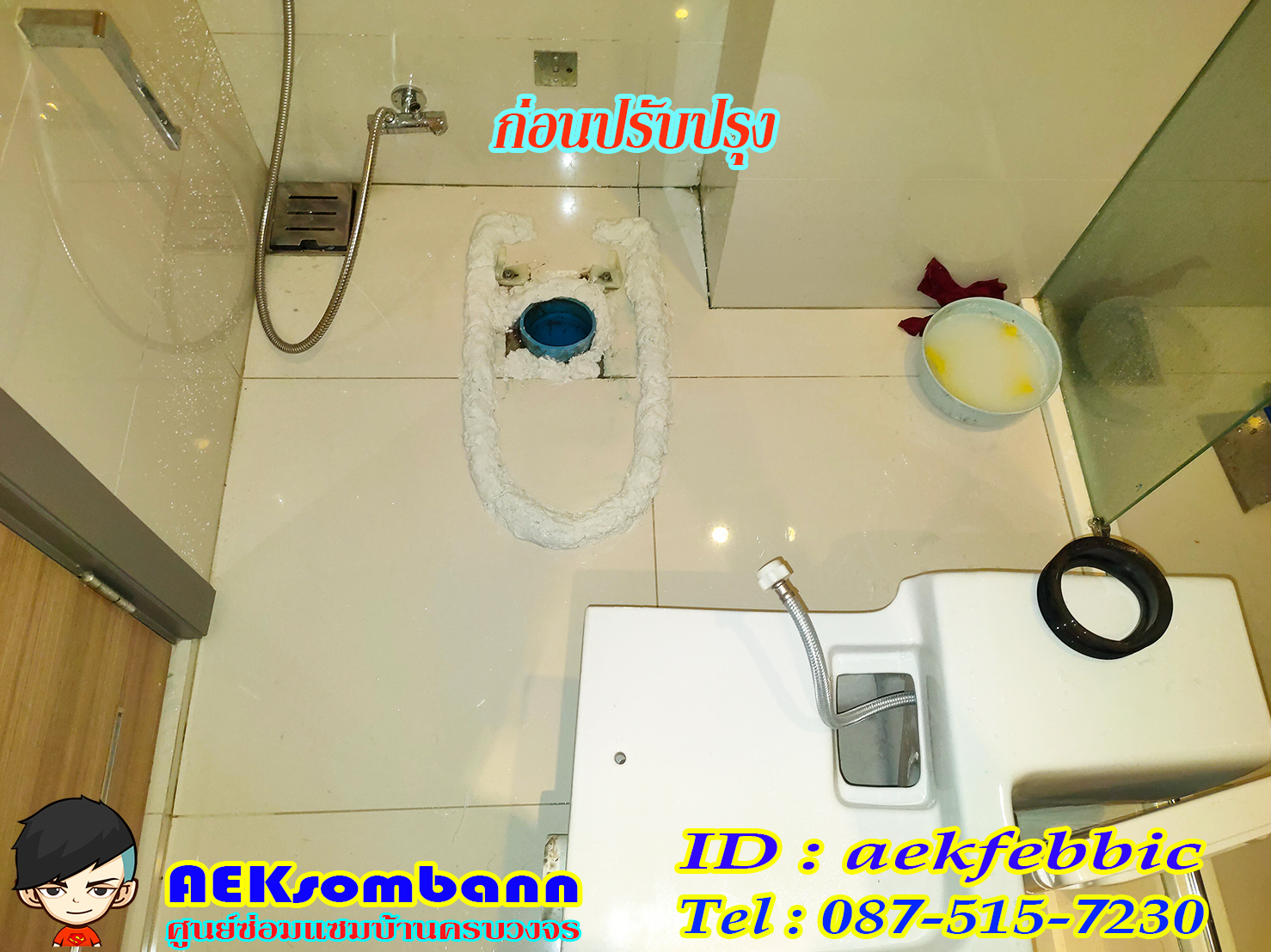 รับติดตั้งสุขภัณฑ์ กรุงเทพฯ บางกะปิ เสรีไท รามคำแหง สะพานสูง ห้วยขวาง ดินแดง บางซื่อ จตุจักร วัฒนา เอกมัย ทองหล่อ พระราม9