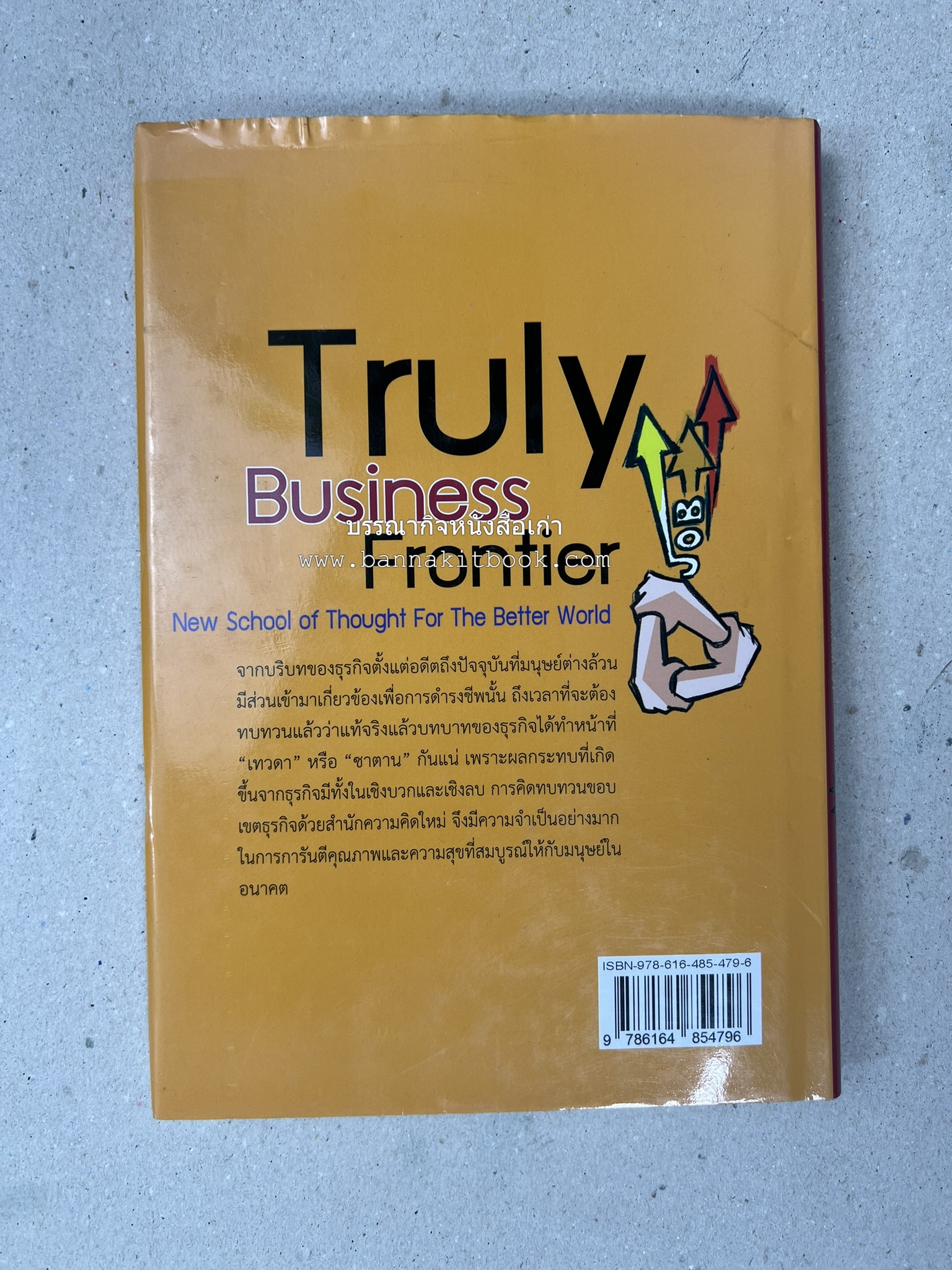 หนังสือบริหารธุรกิจ NIDA Business School ของ ศาสตราจารย์ ดร.ผลิน ภู่เจริญ ราชบัณฑิต (3 เล่มชุด).