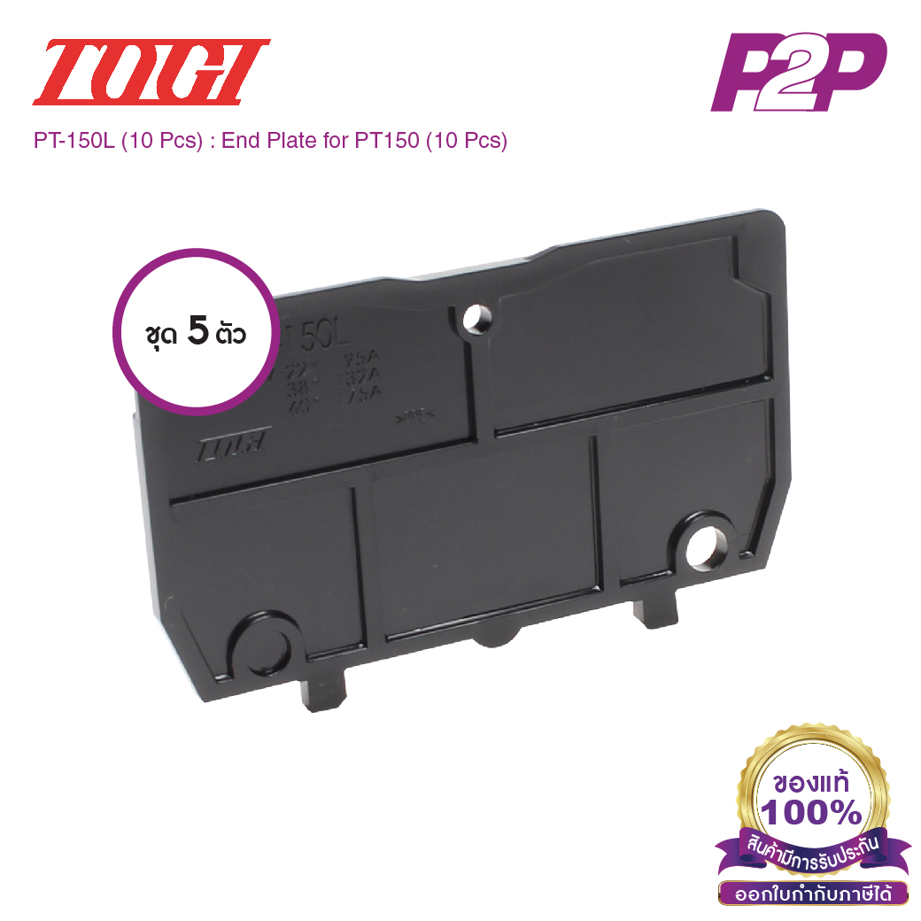 PT-150L (5 pcs) : ฝาปิดเทอร์มินอล (แพ็ค5ตัว) สำหรับ PT-150 - Togi / Toyogiken - End Plate by pik2pak.com #ซื้อเป็นแพ็คถูกกว่า
