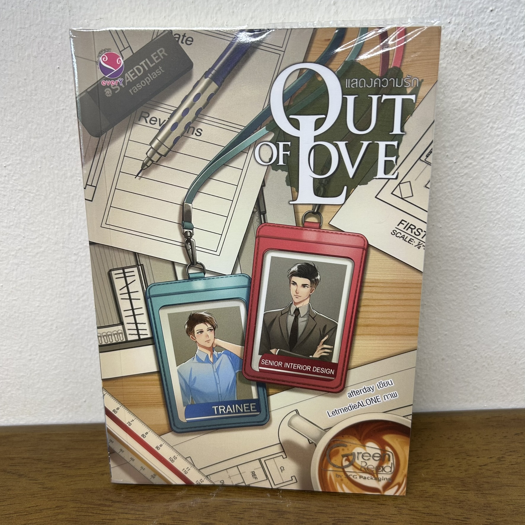 [YAOI] OUT OF LOVE แสดงความรัก ... afterday (มือสอง) นิยายวาย everY